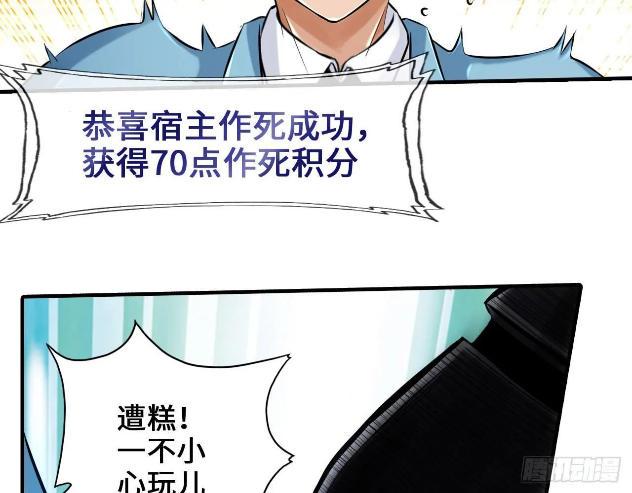 乌鸦坐飞机 第61页