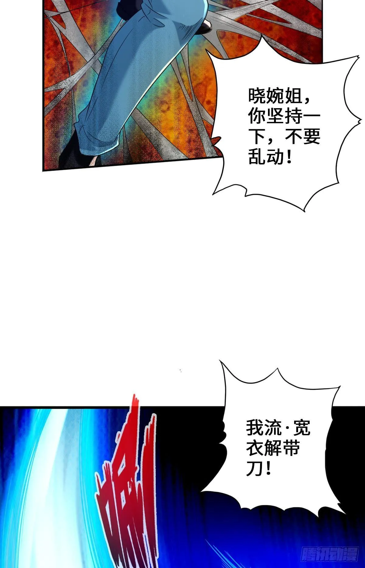 宽衣解带刀 第31页