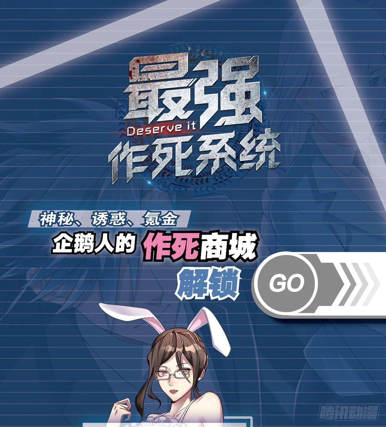 作死男VS蜘蛛女王 第49页