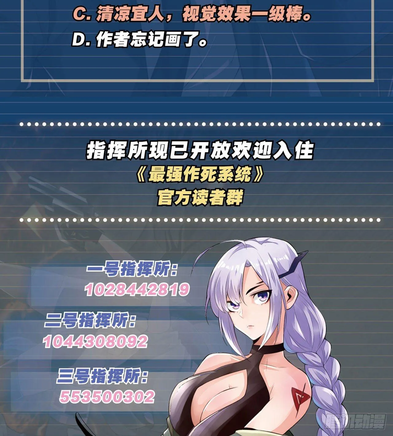 作死男VS蜘蛛女王 第55页