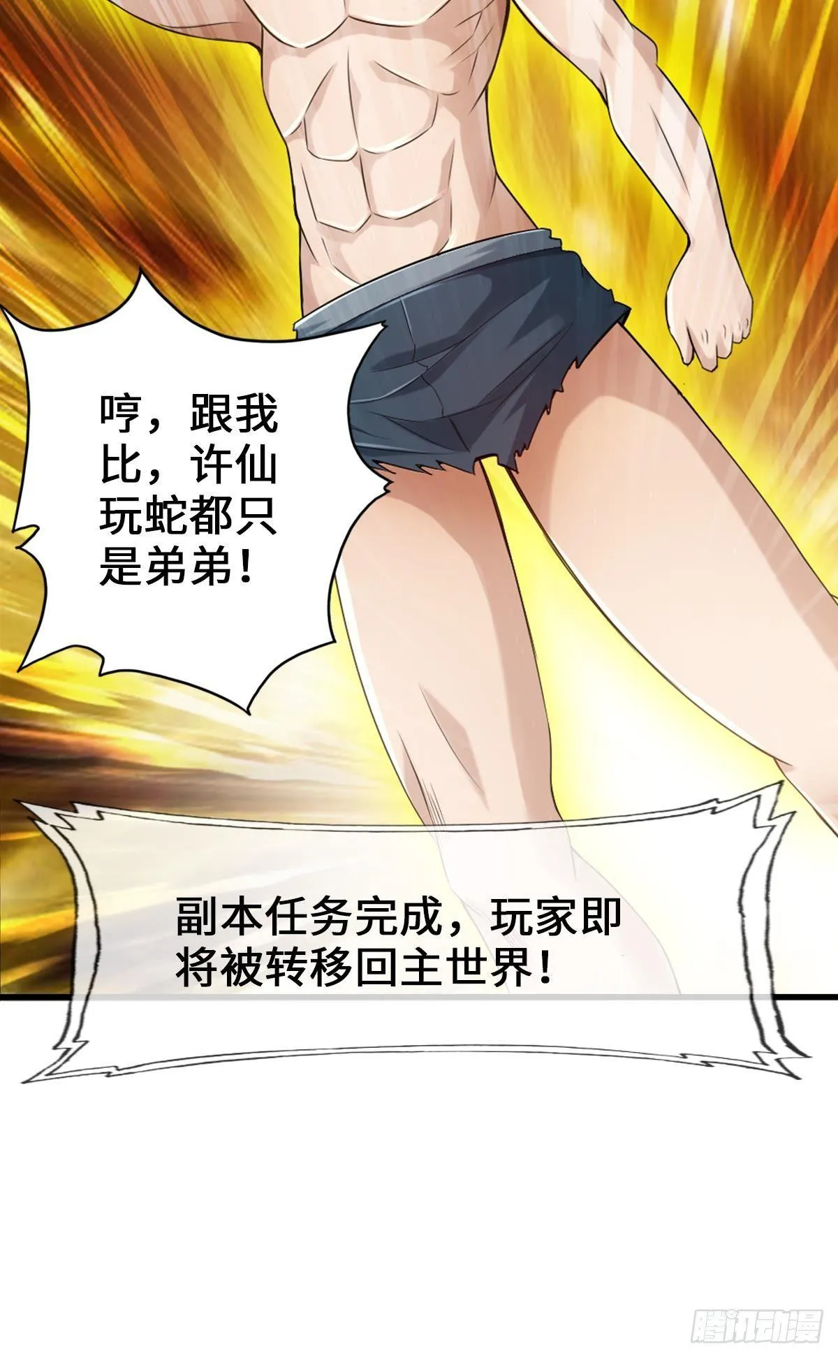 金刚不坏纯阳功 第47页