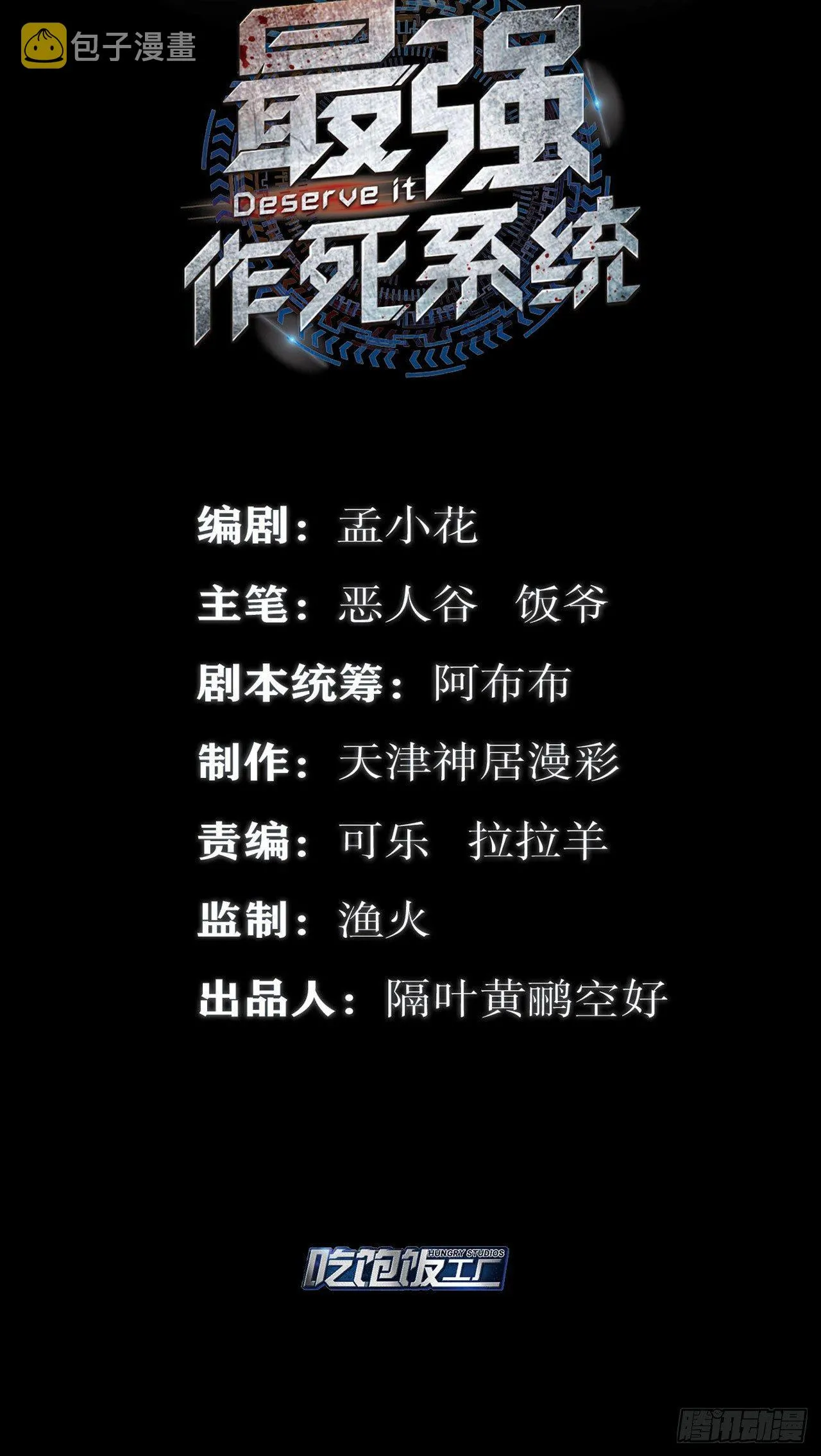 准备捉妖 第2页