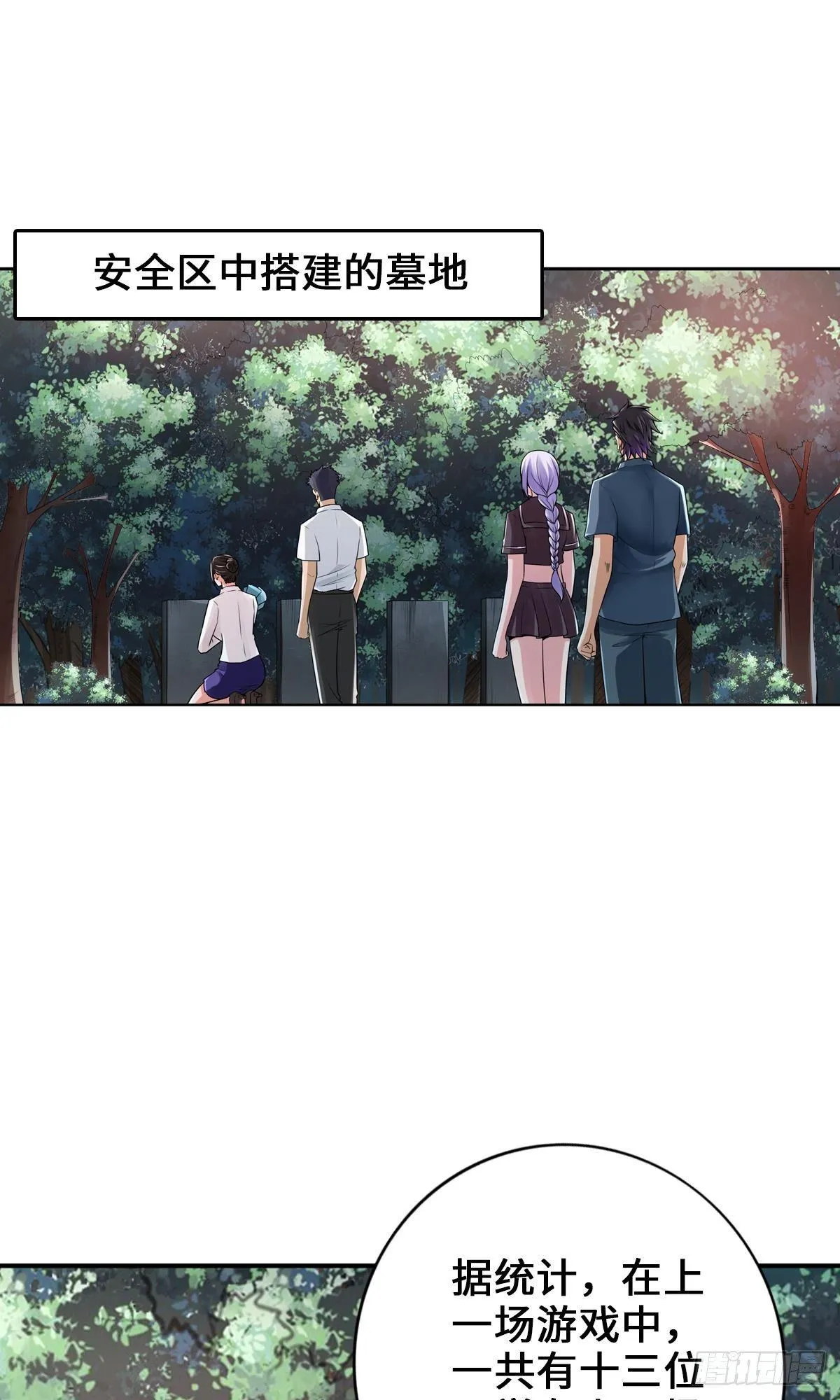 准备捉妖 第3页