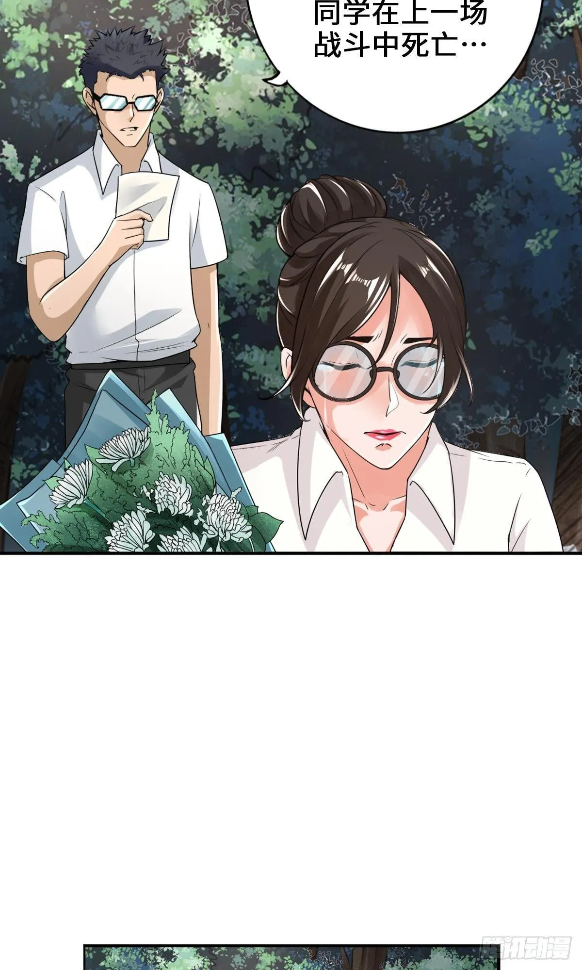 准备捉妖 第4页