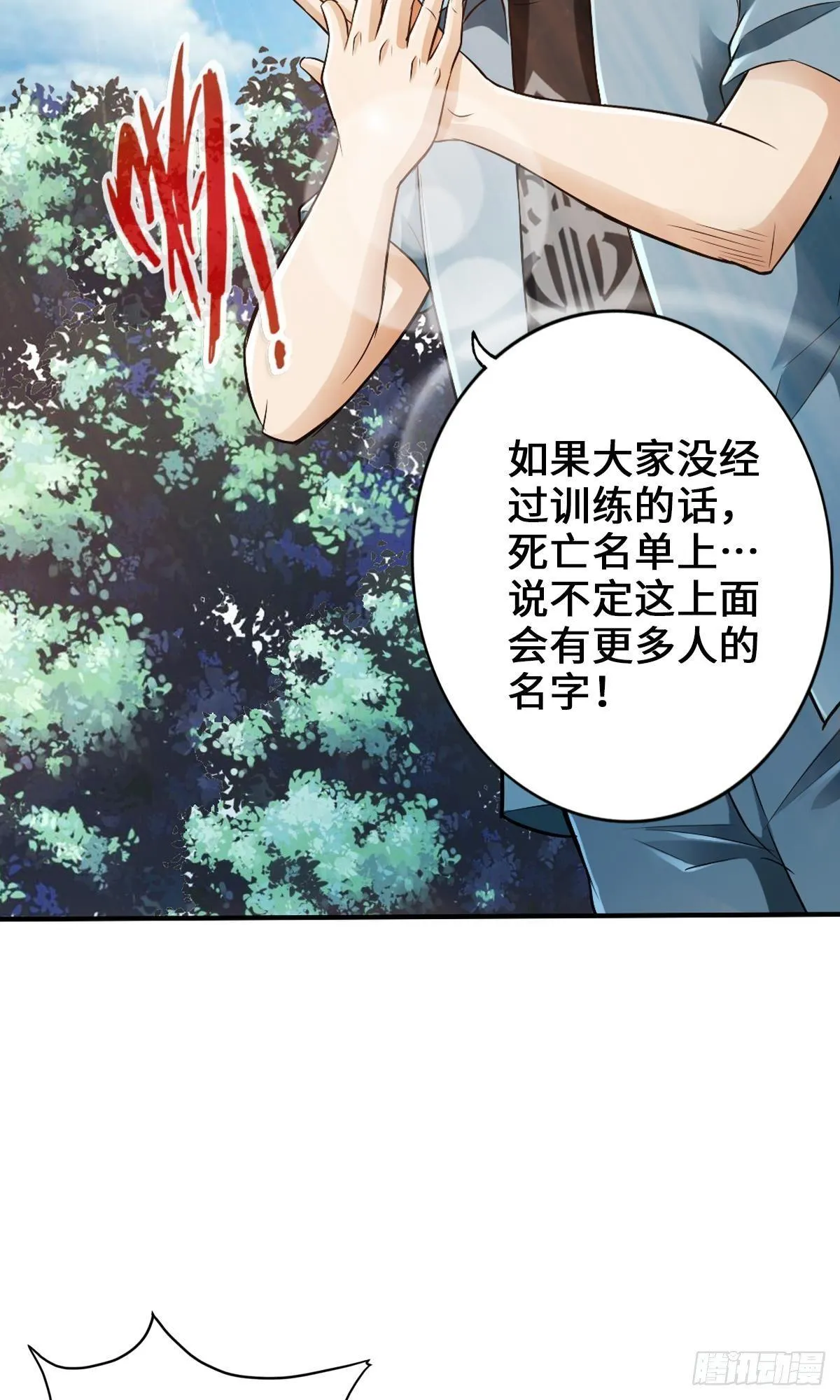 准备捉妖 第7页