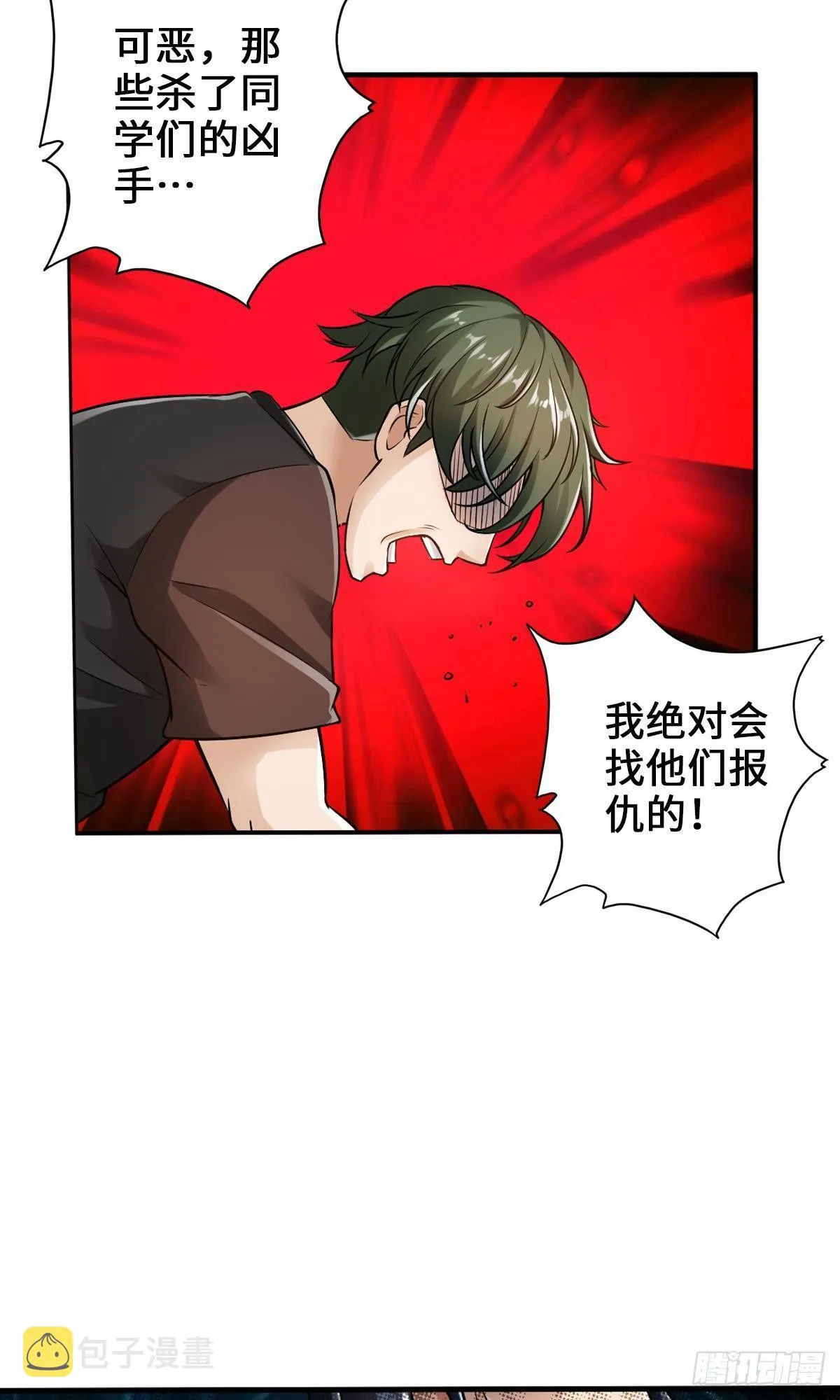 准备捉妖 第8页