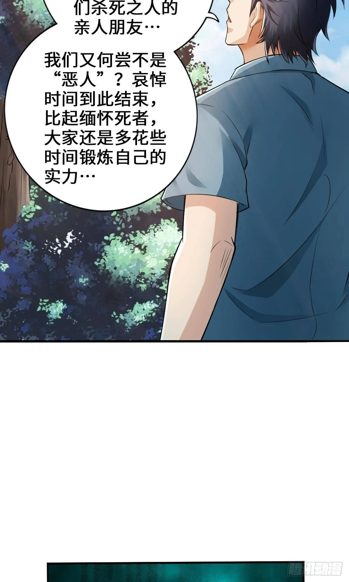 准备捉妖 第10页