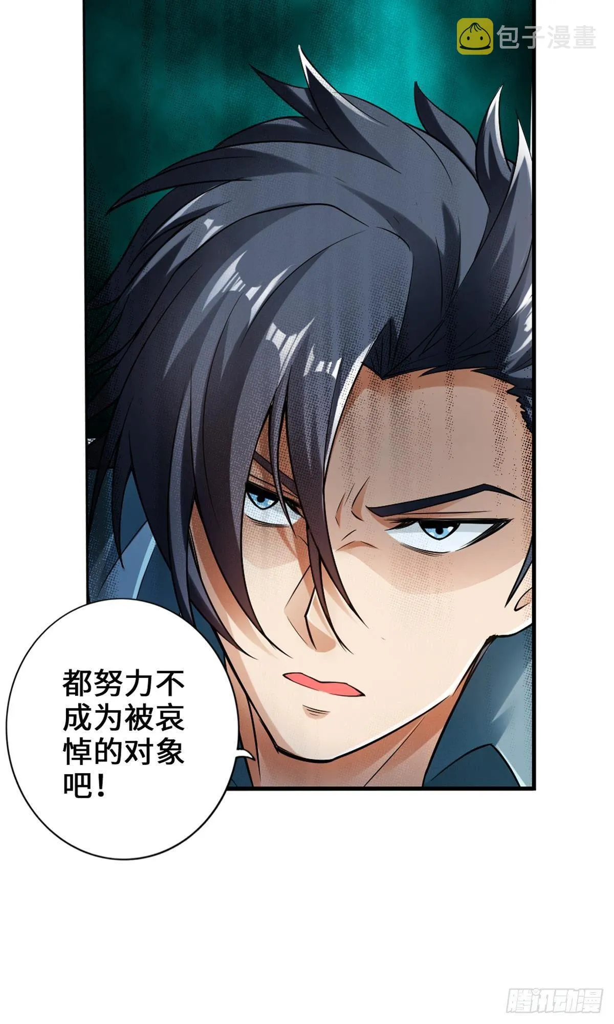 准备捉妖 第11页