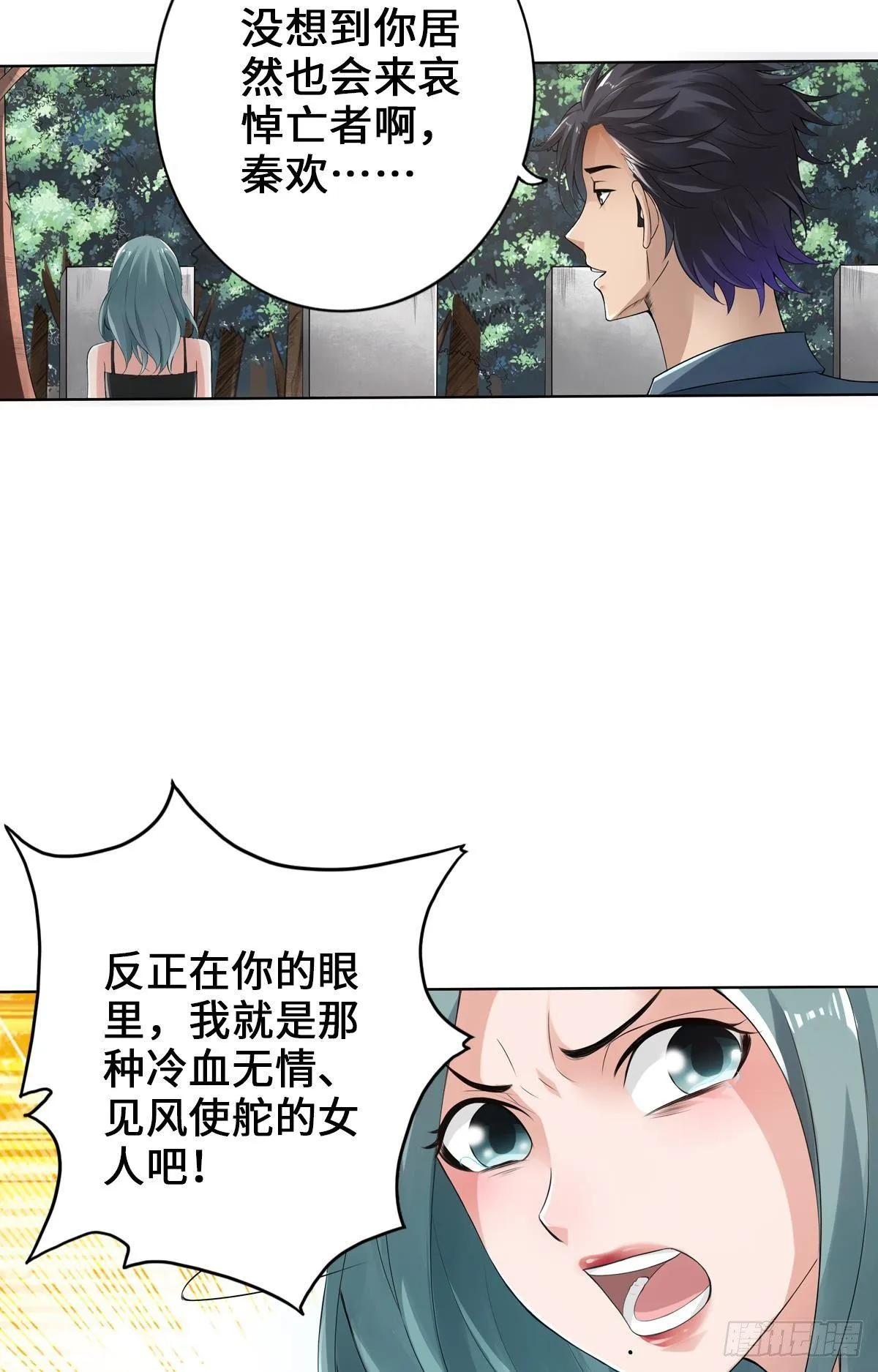 准备捉妖 第14页