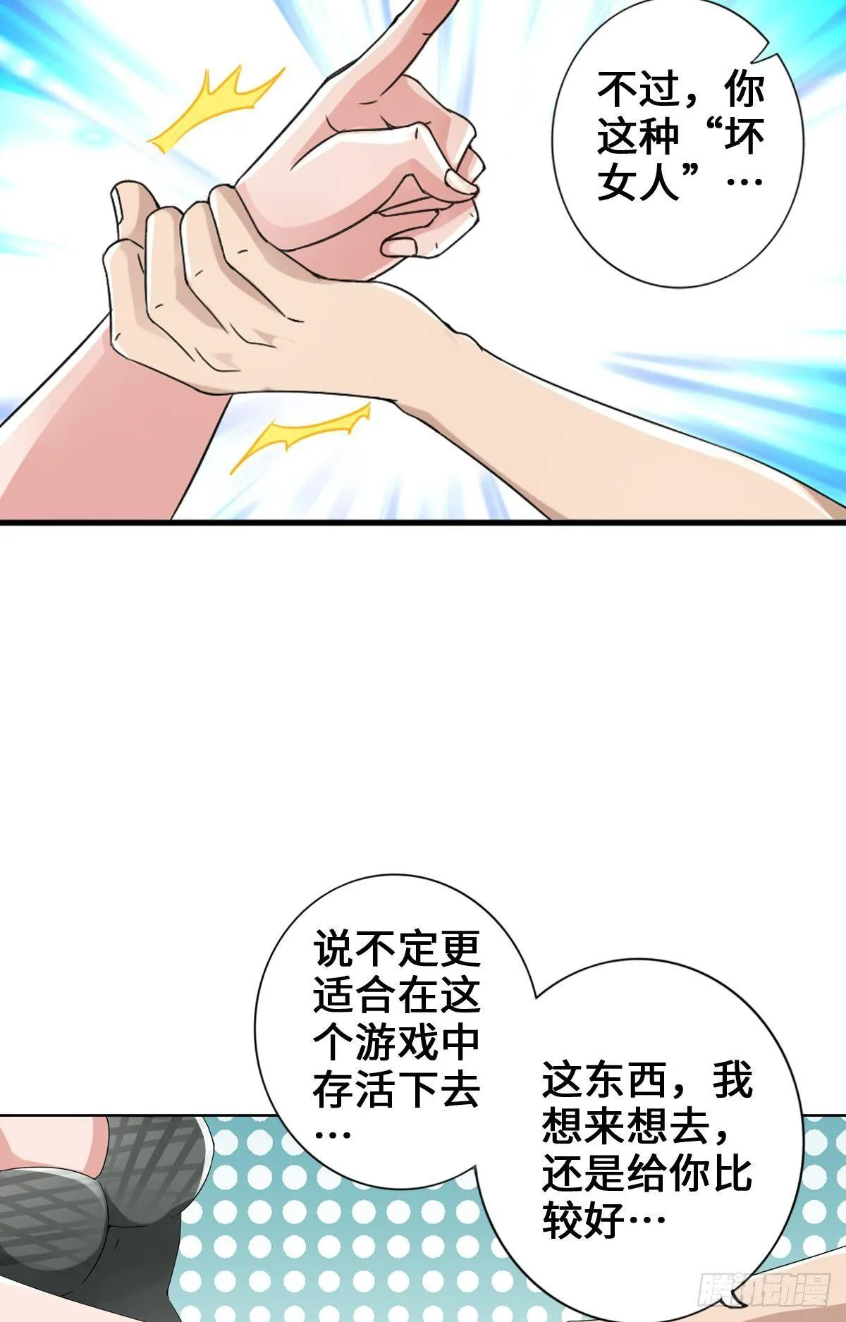 准备捉妖 第18页