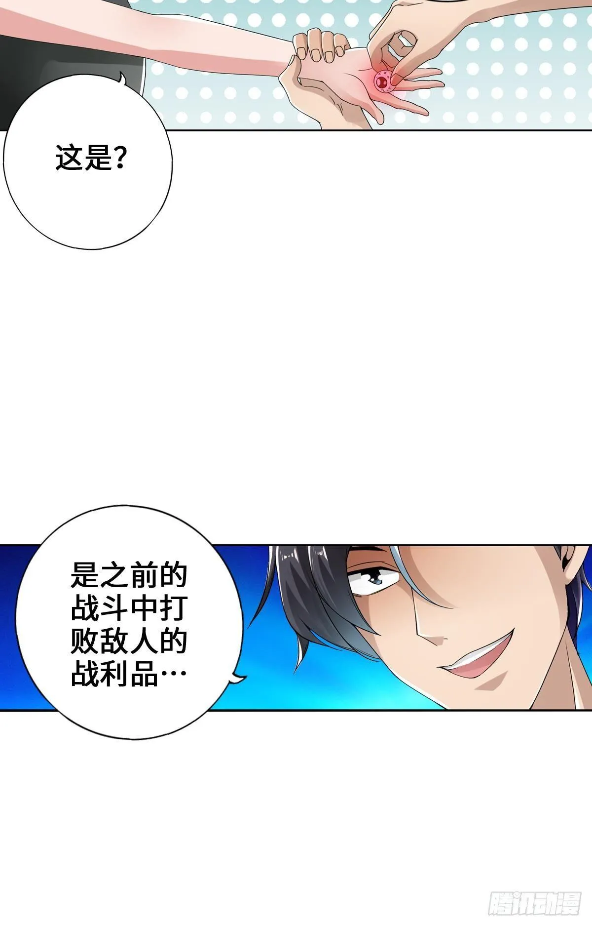 准备捉妖 第19页