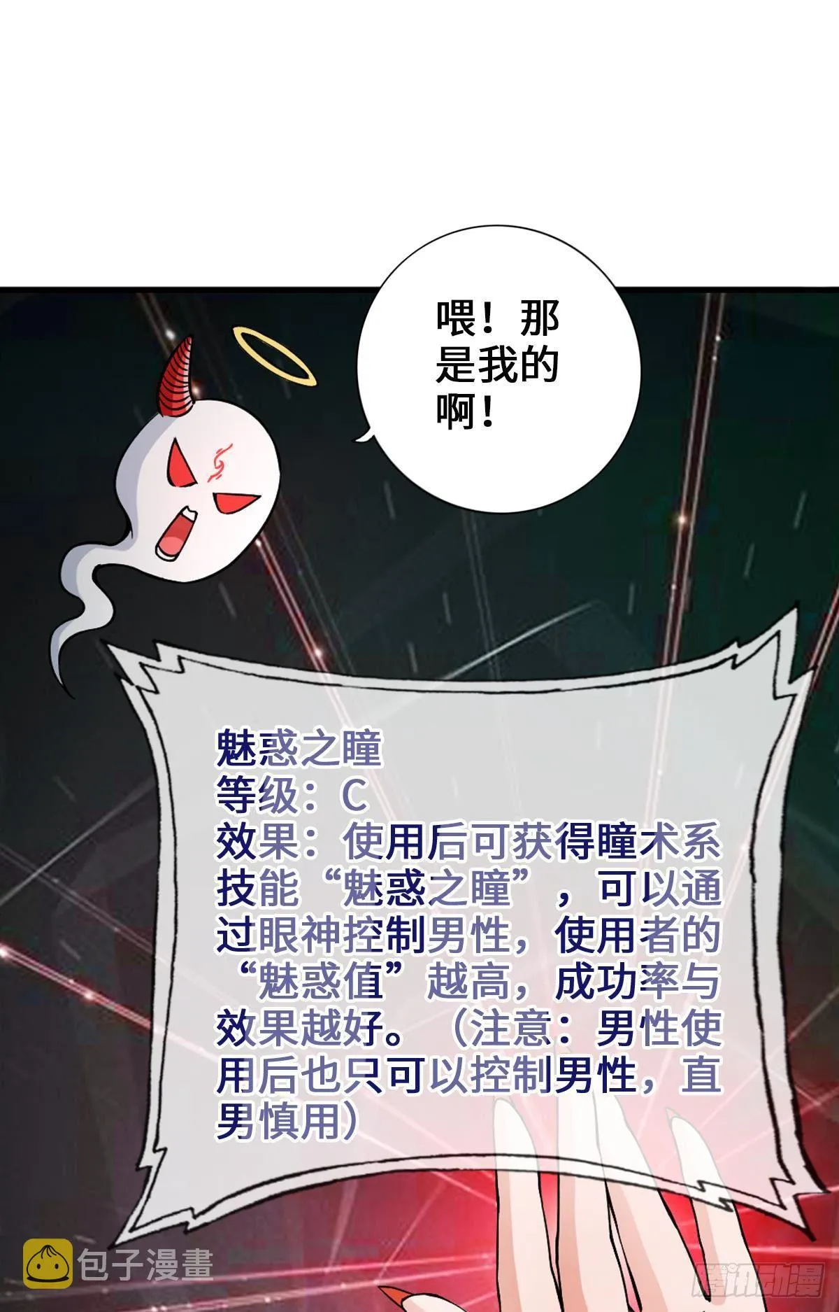 准备捉妖 第20页