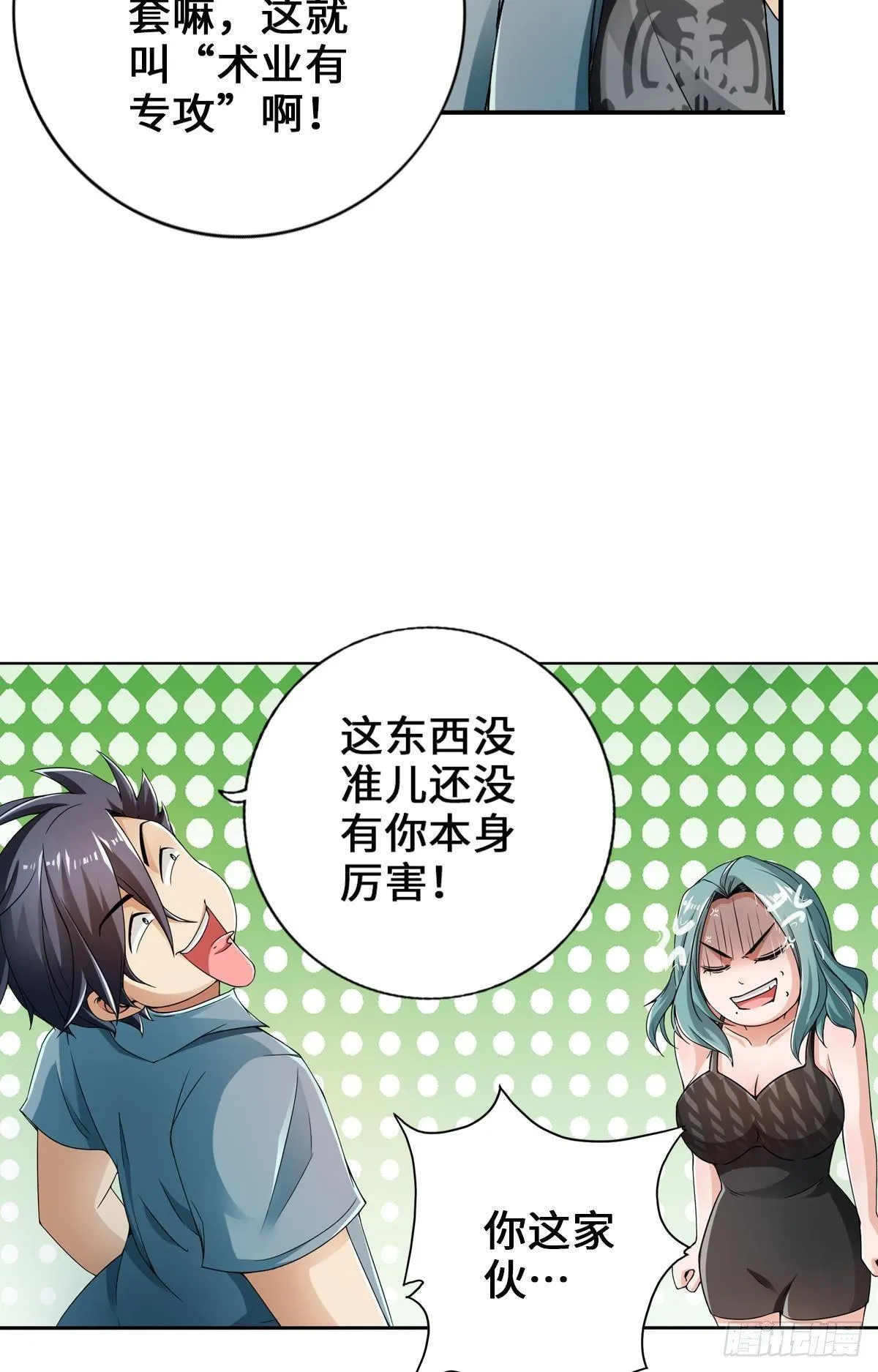 准备捉妖 第23页