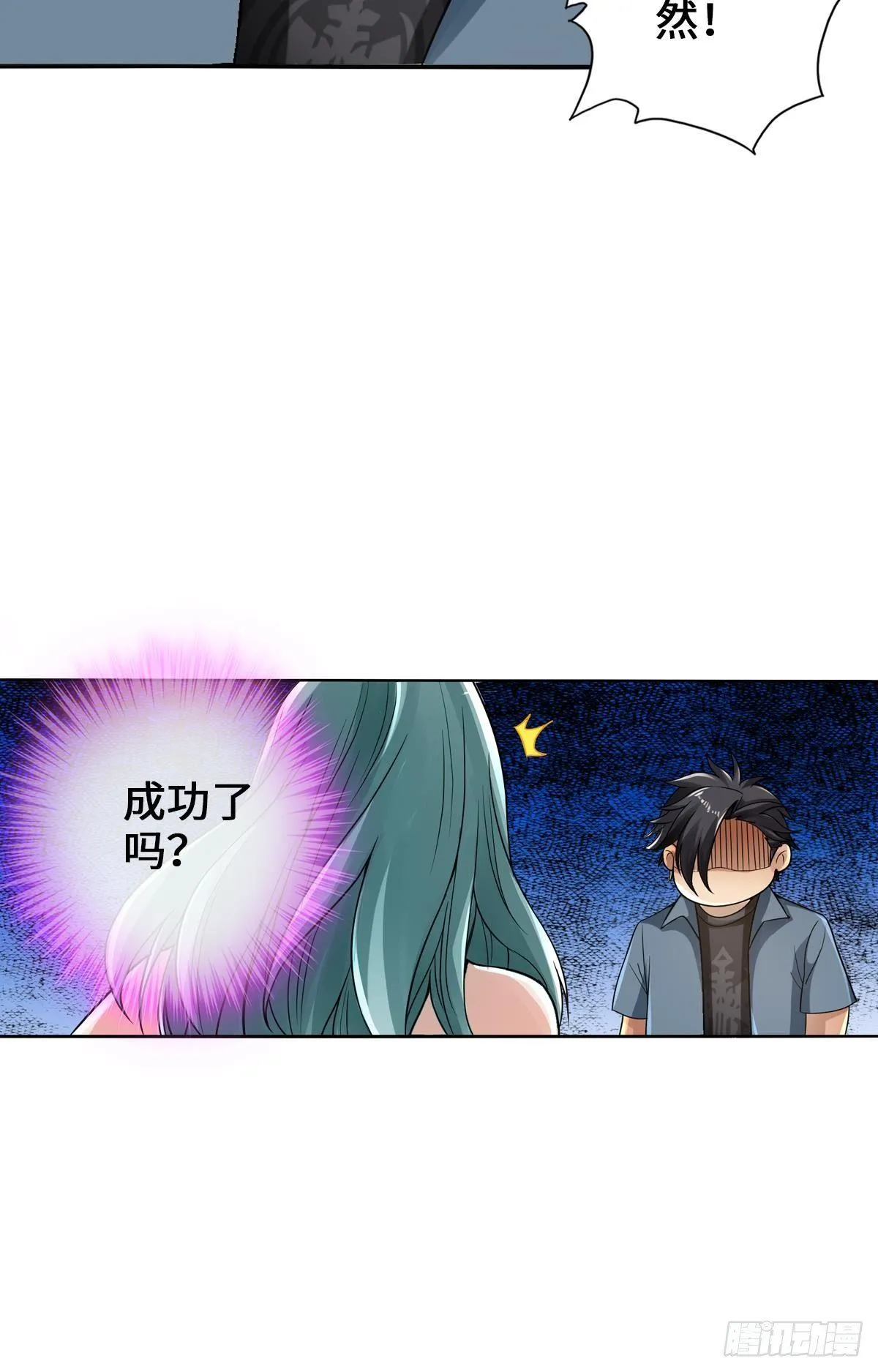 准备捉妖 第27页