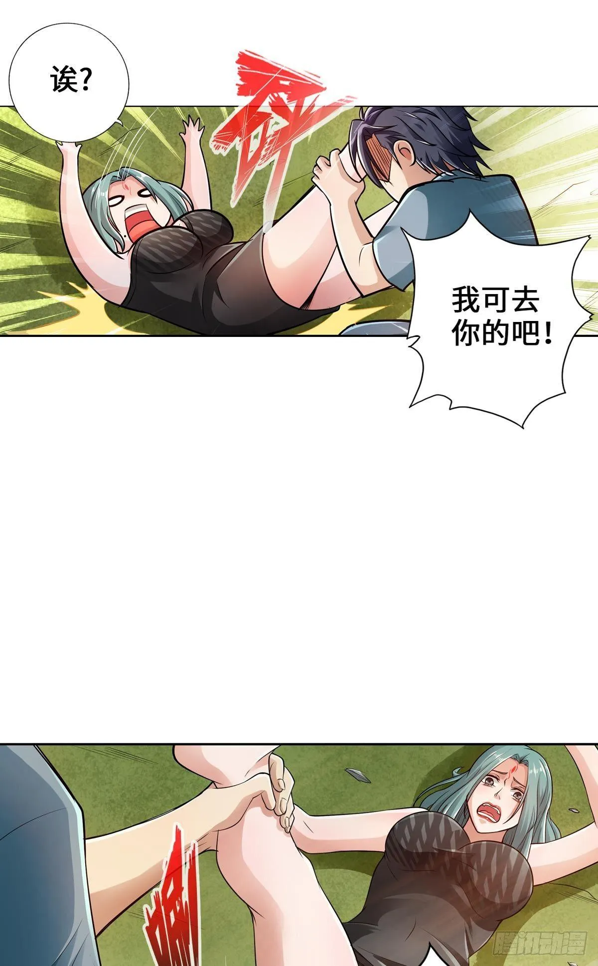 准备捉妖 第31页