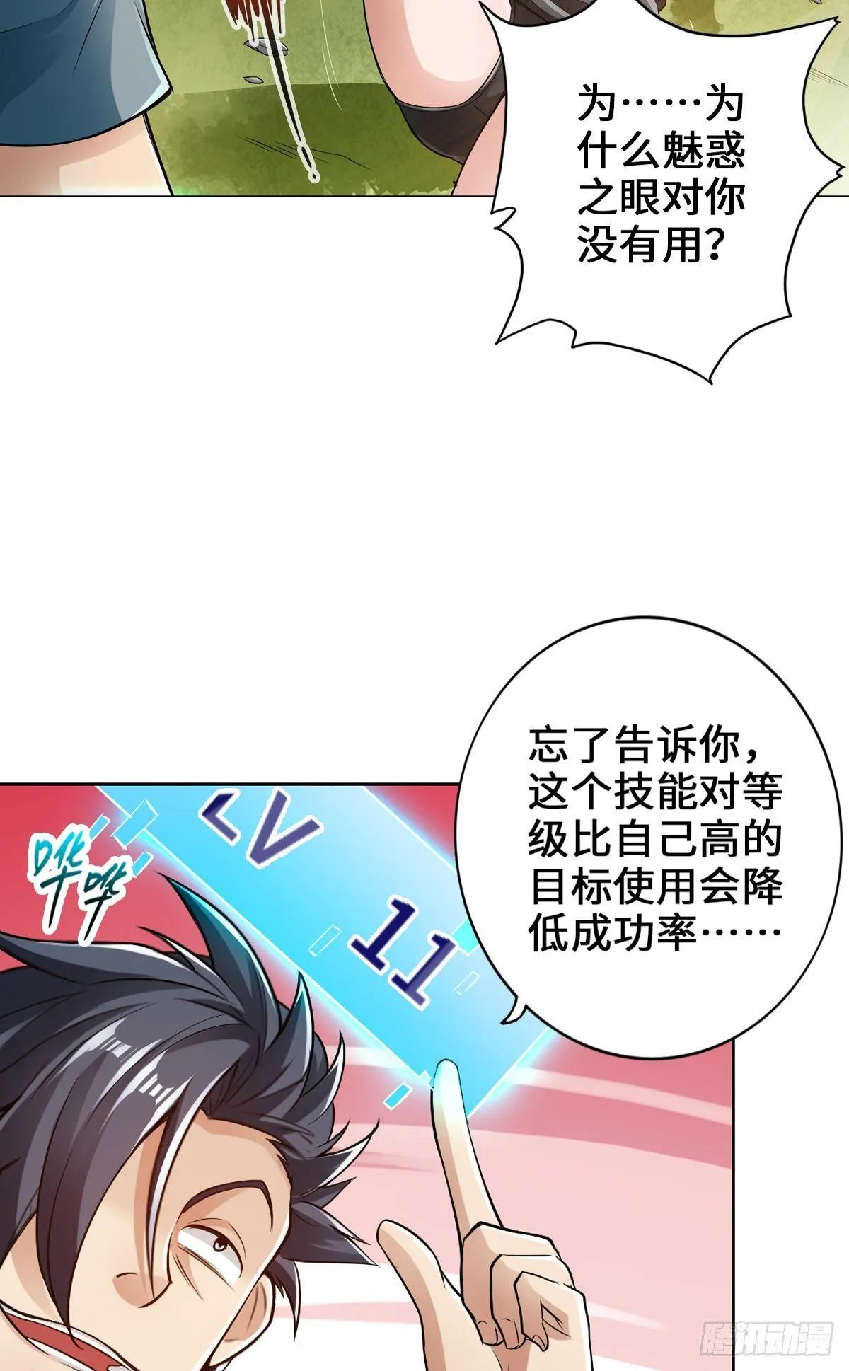 准备捉妖 第32页