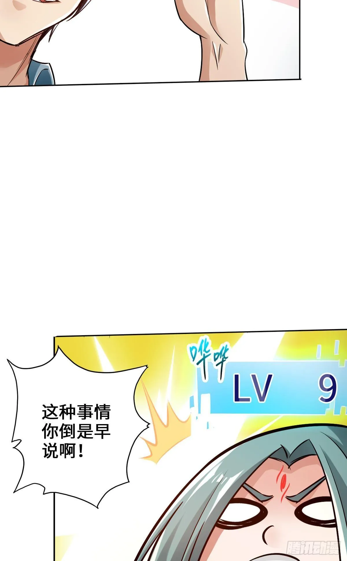 准备捉妖 第33页