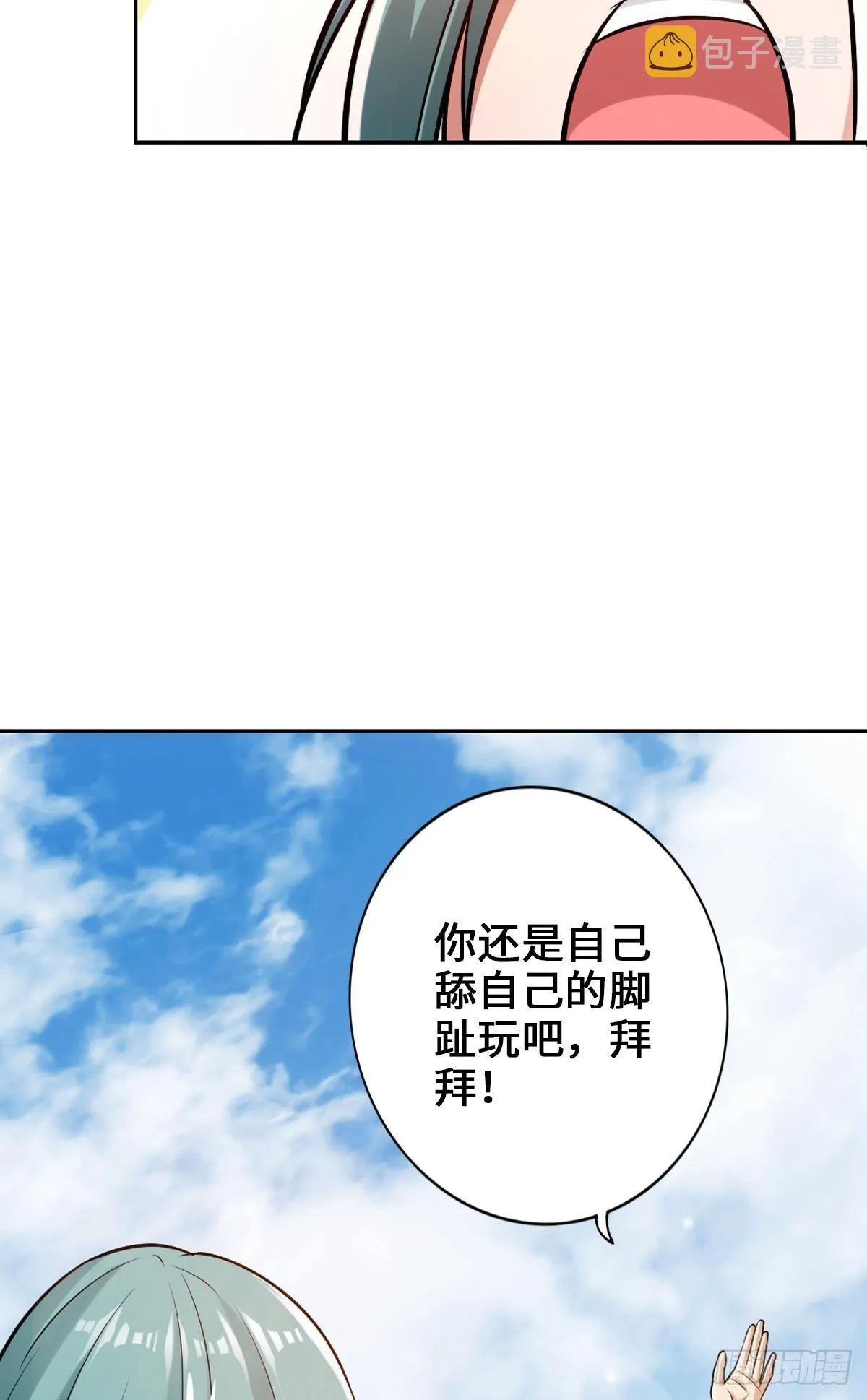 准备捉妖 第34页