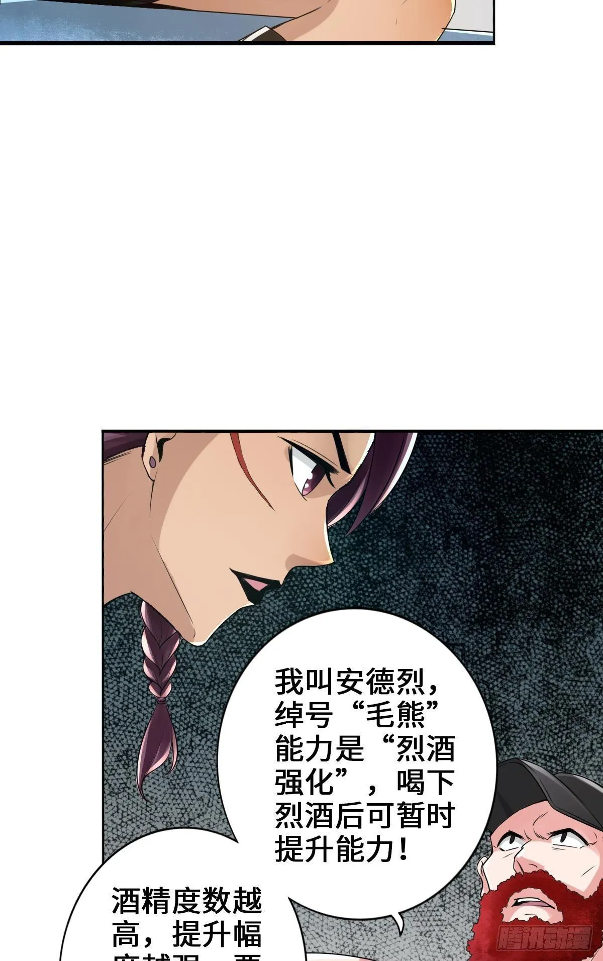 准备捉妖 第38页