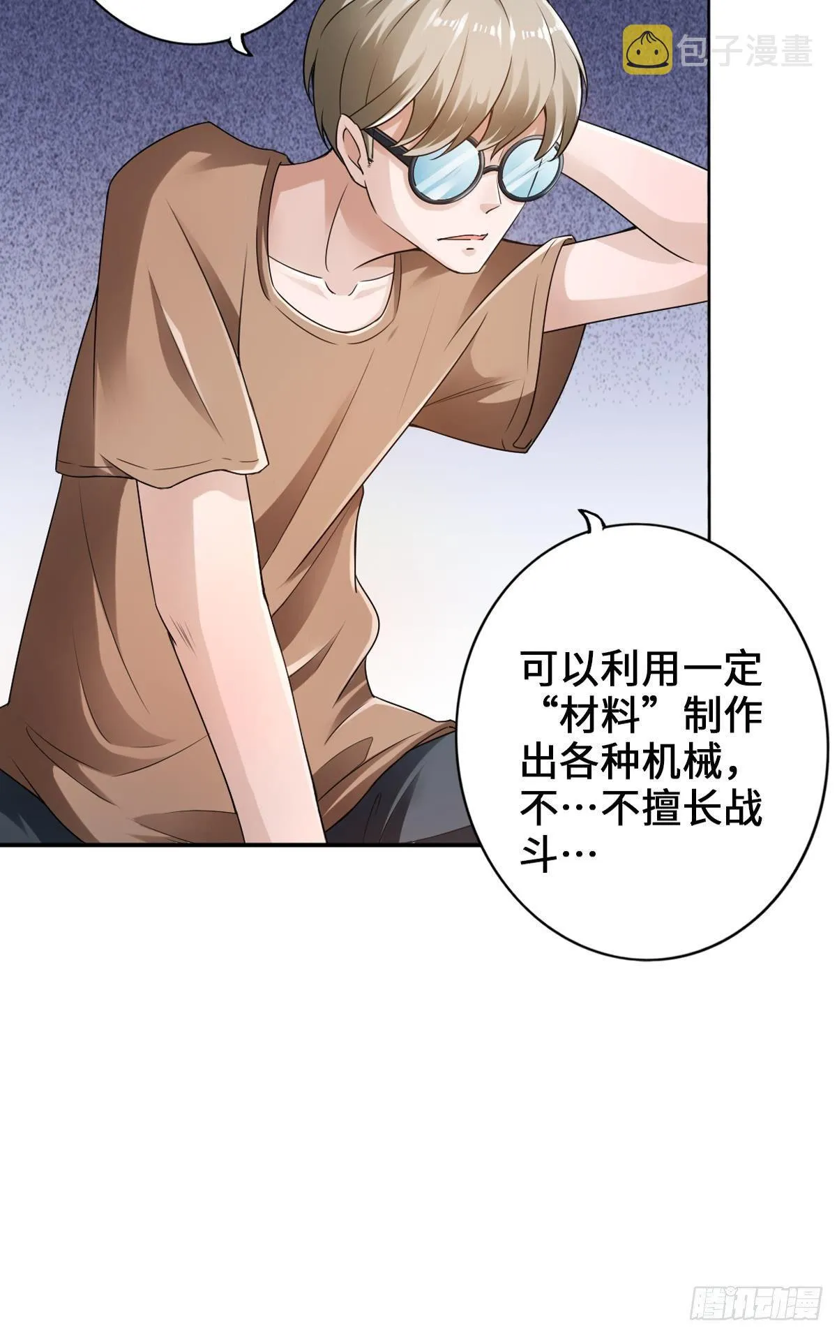 准备捉妖 第40页
