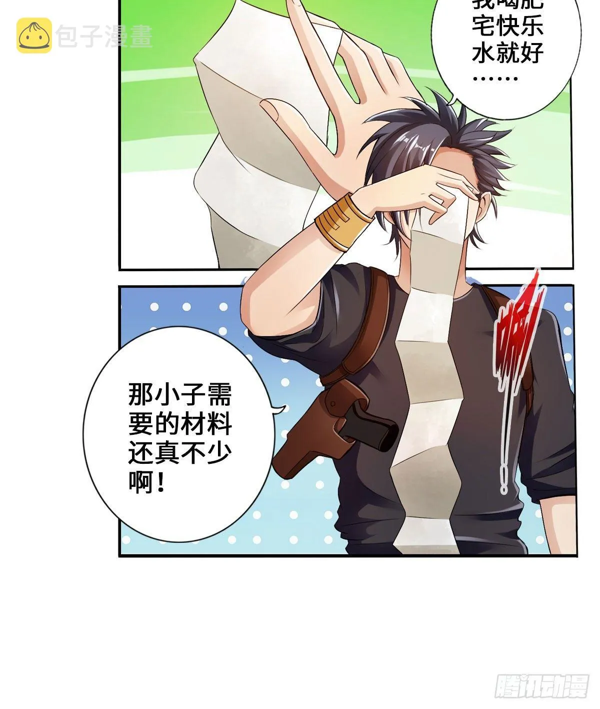 那你很勇噢 第32页