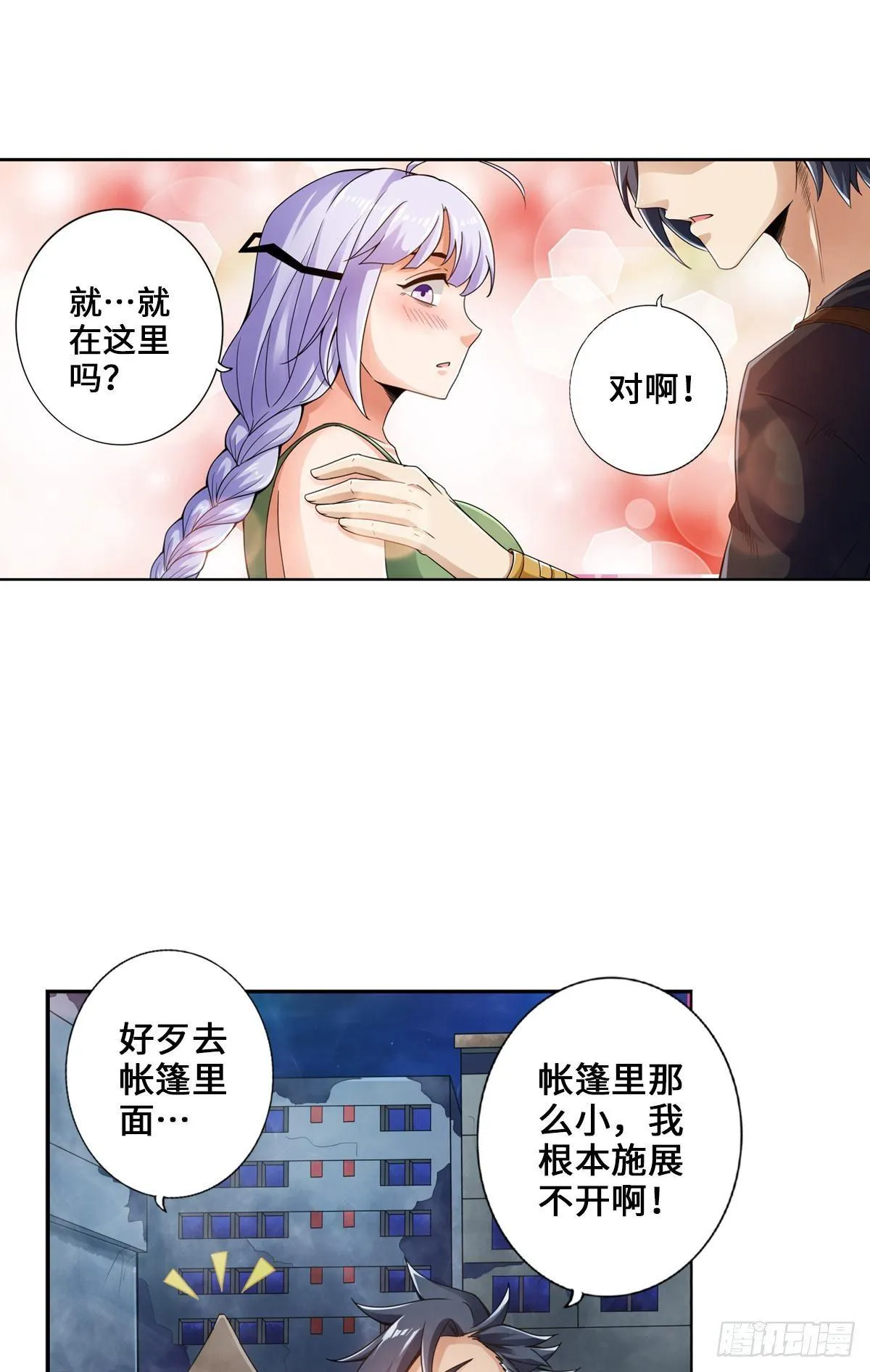给你来点好康的 第26页