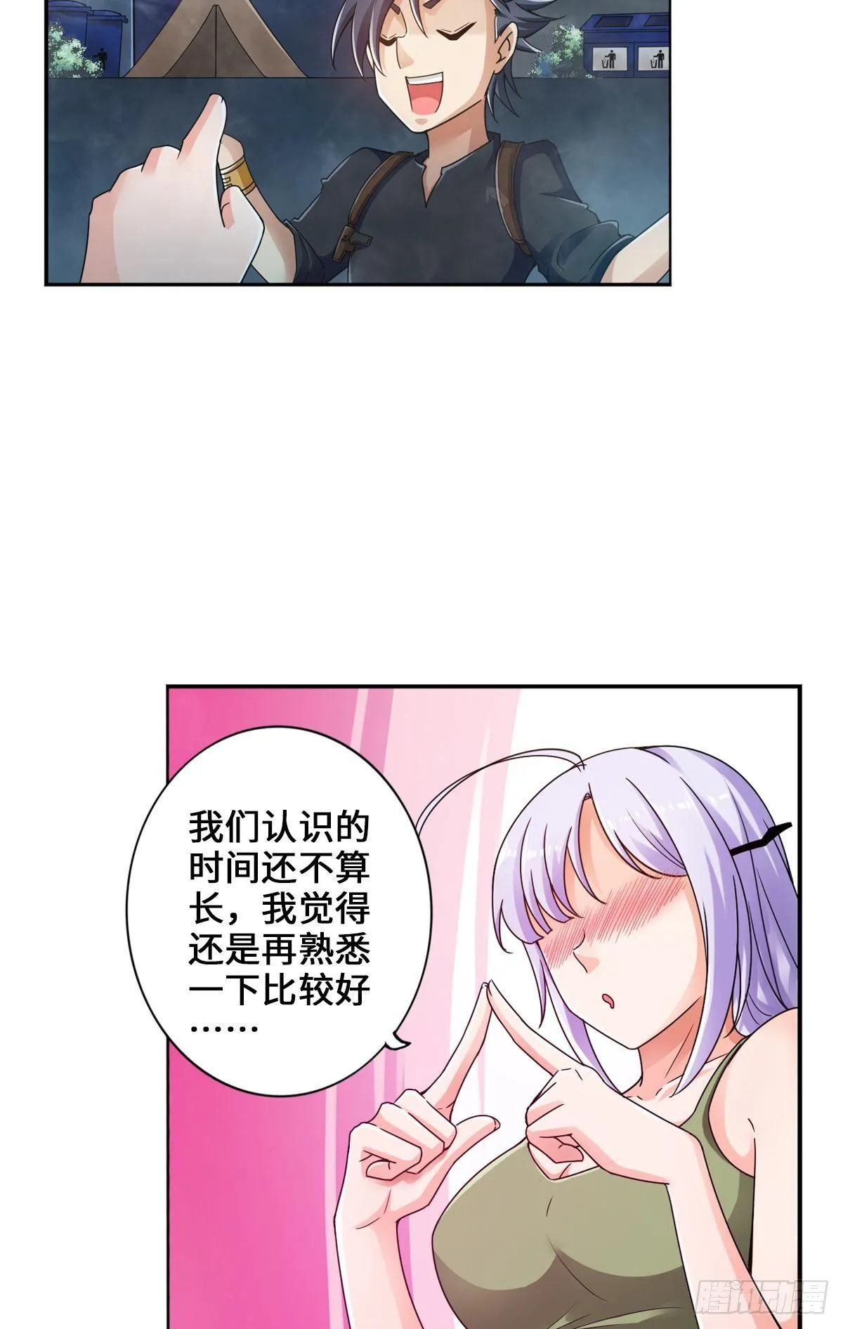 给你来点好康的 第27页
