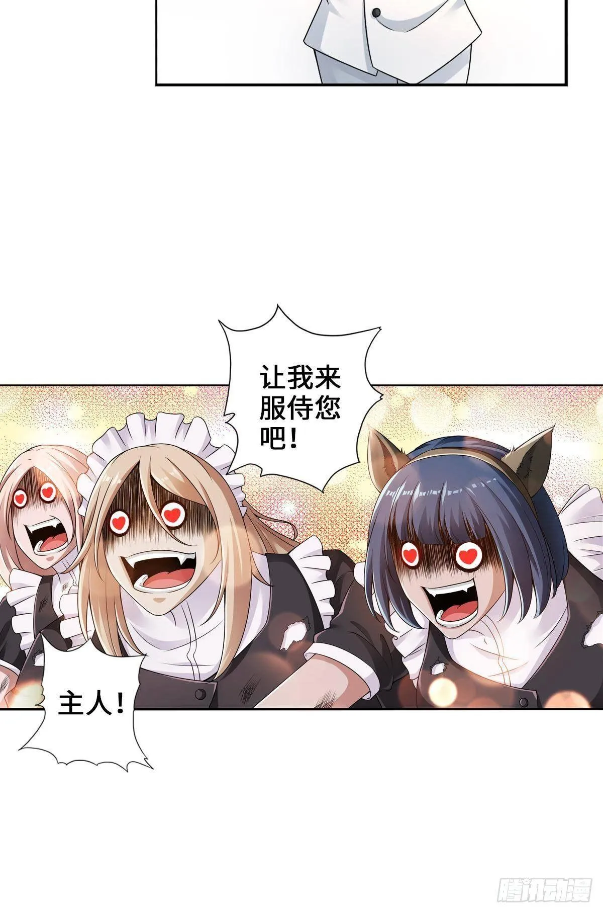 女仆裙下死 第24页