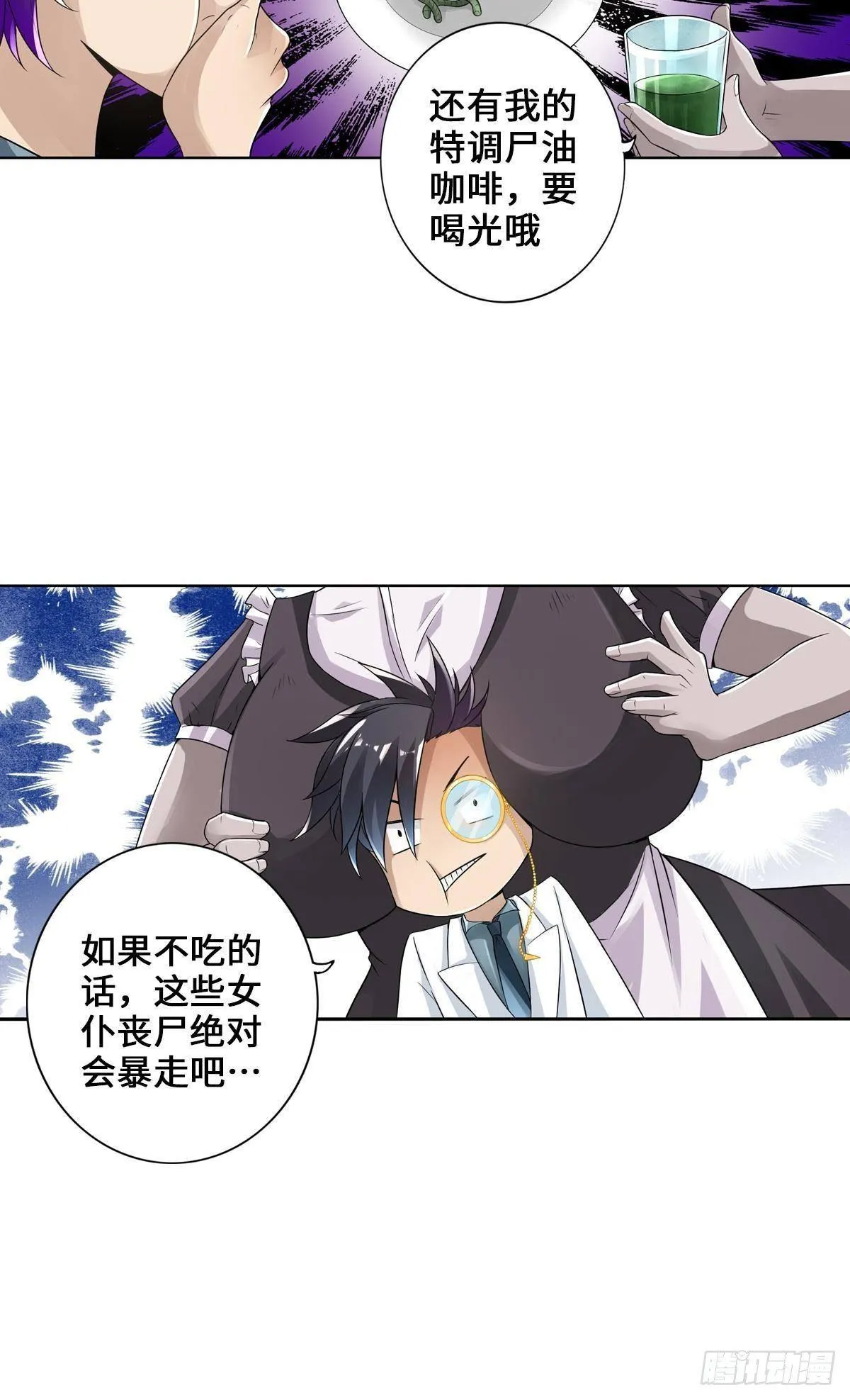 女仆裙下死 第26页
