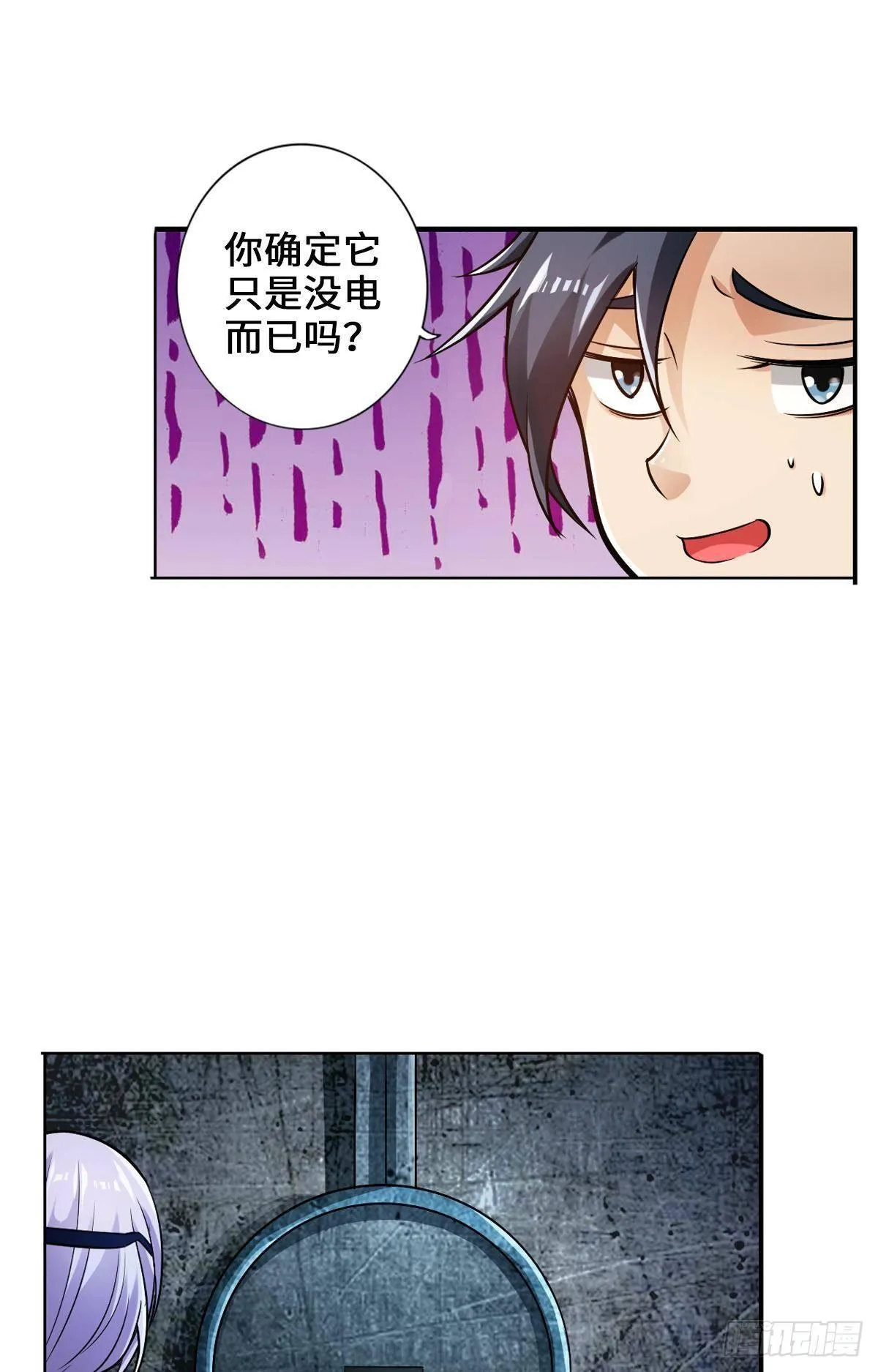 震动破坏王 第9页