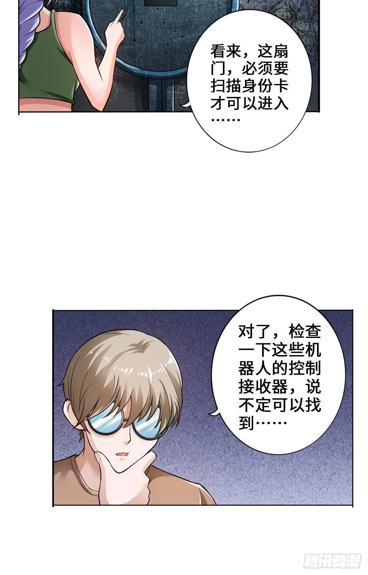 震动破坏王 第10页