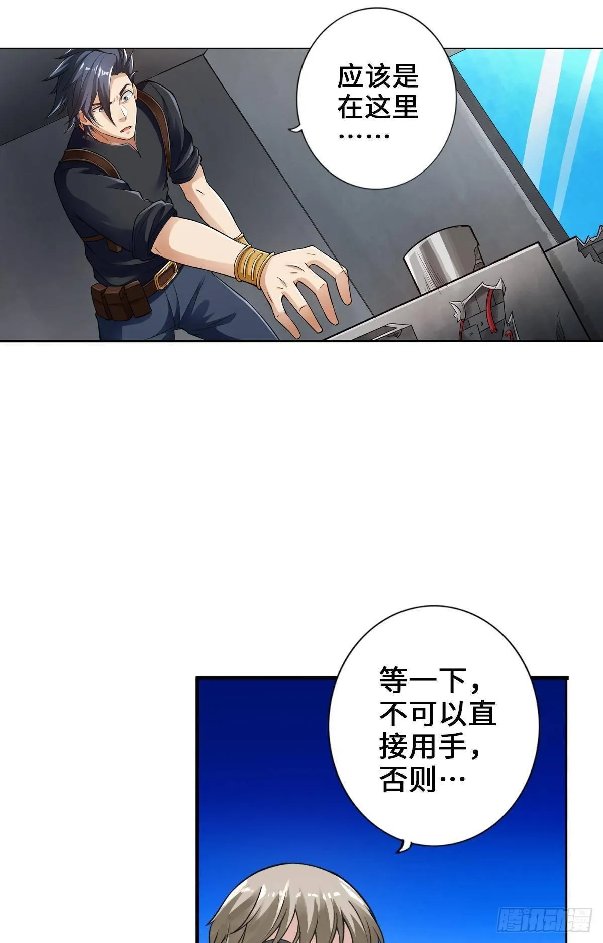 震动破坏王 第12页