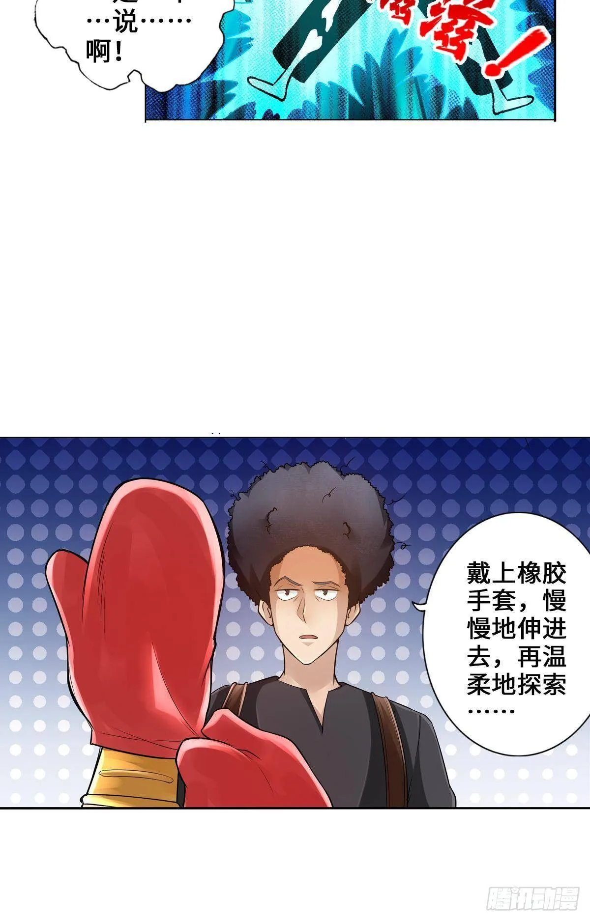 震动破坏王 第15页
