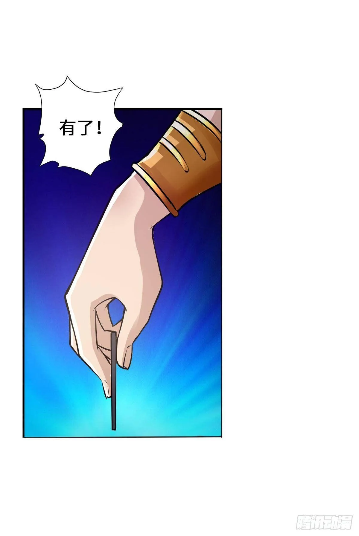 震动破坏王 第16页