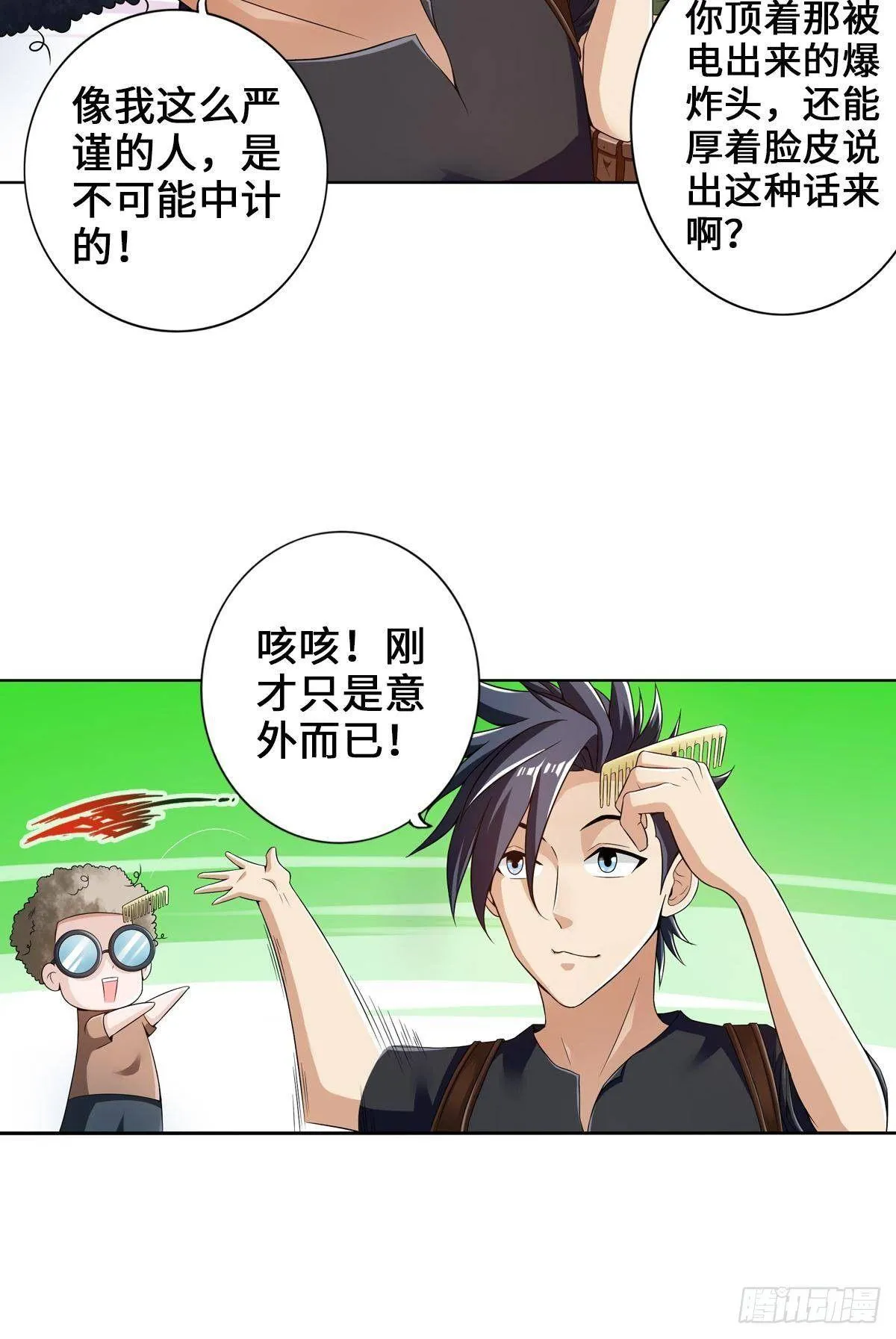 震动破坏王 第20页
