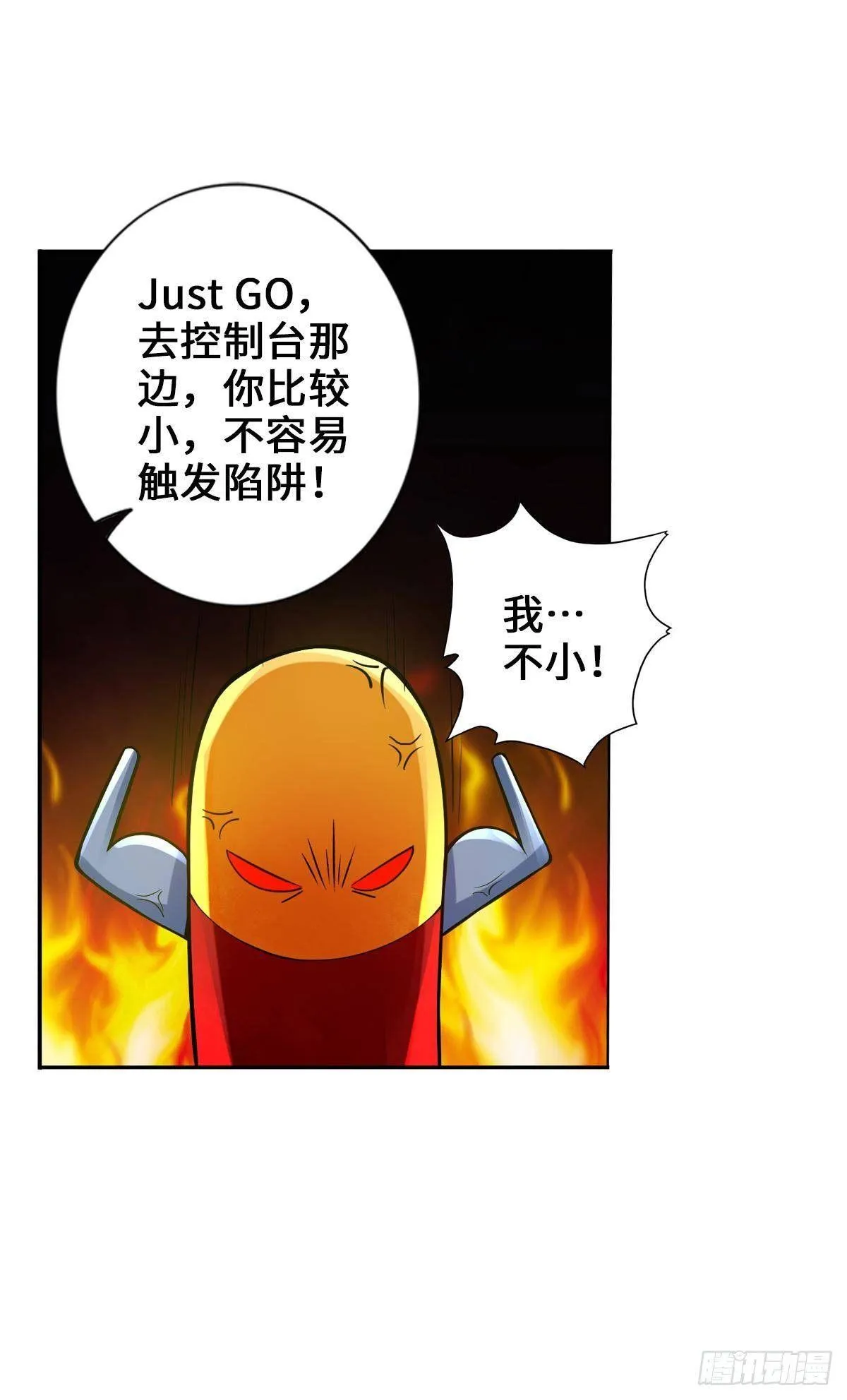 震动破坏王 第21页