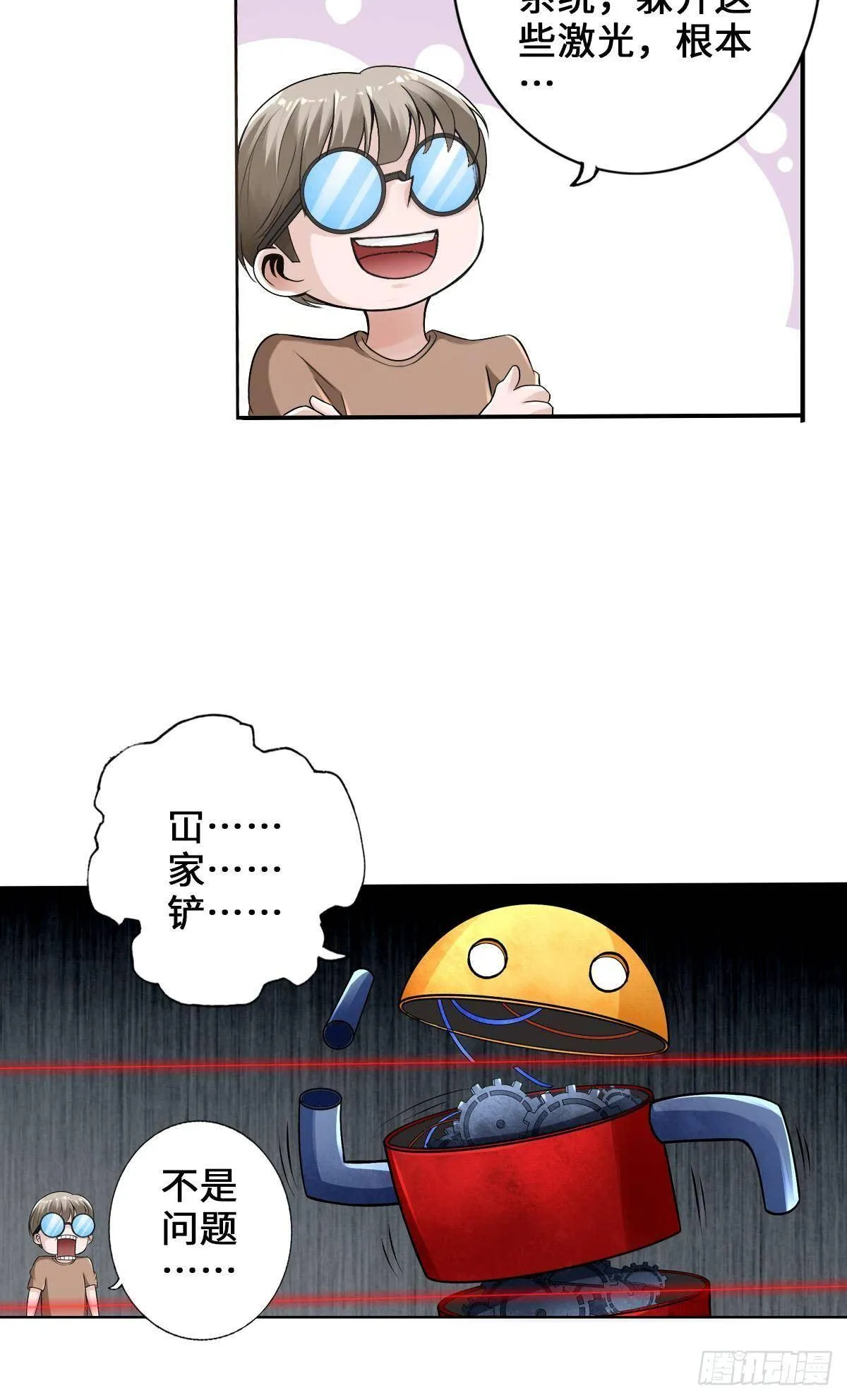 震动破坏王 第25页
