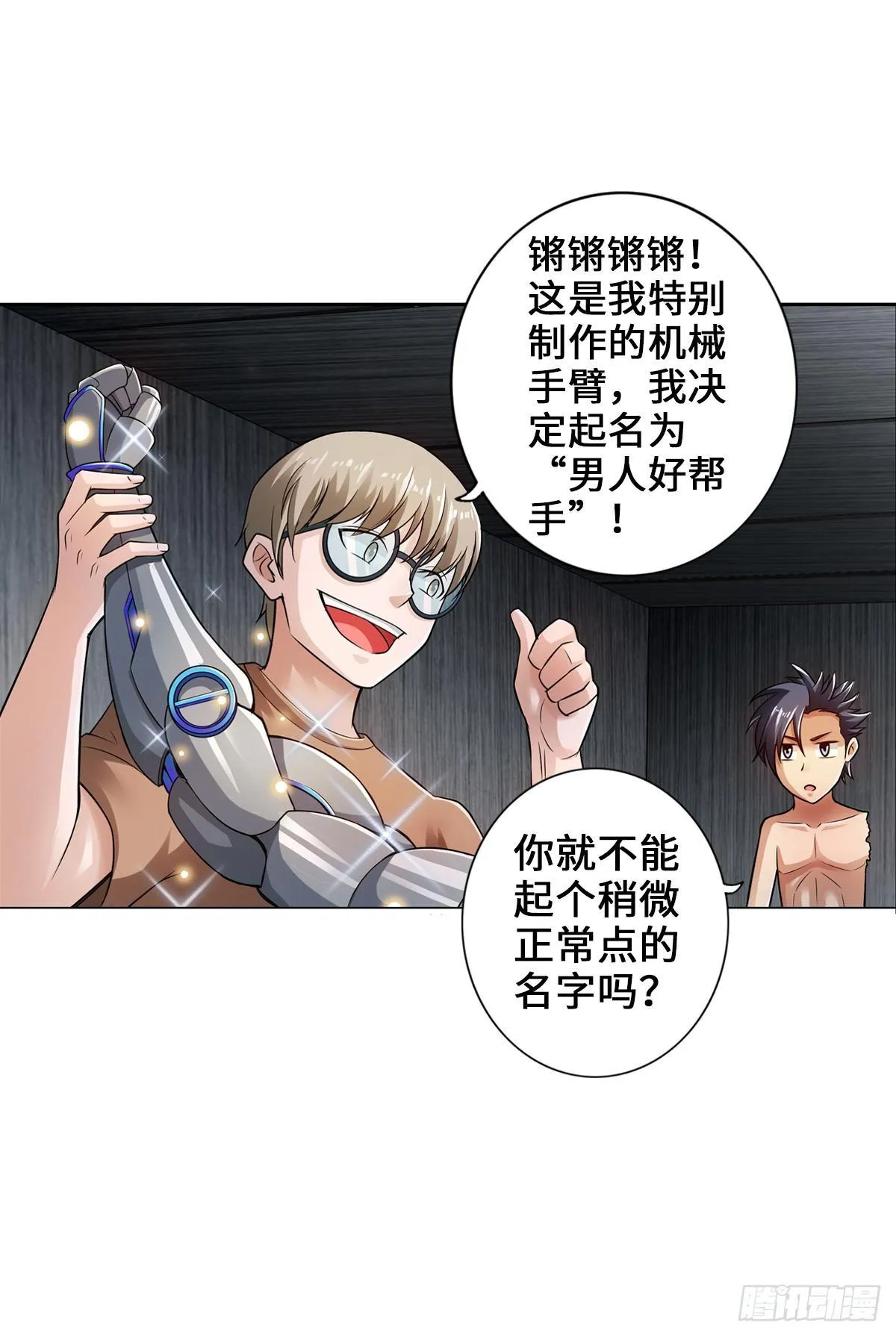 热吻麻醉剂 第11页