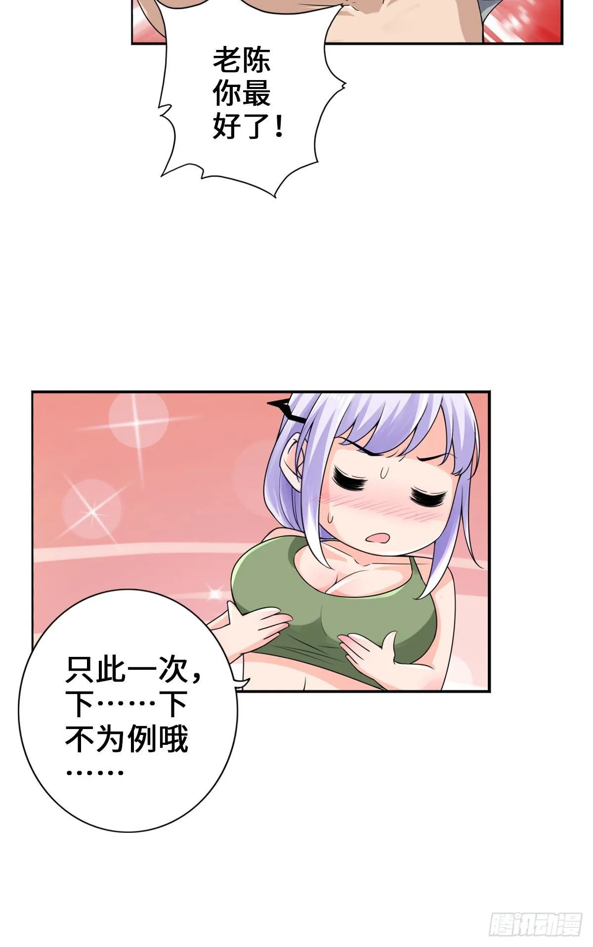 热吻麻醉剂 第25页