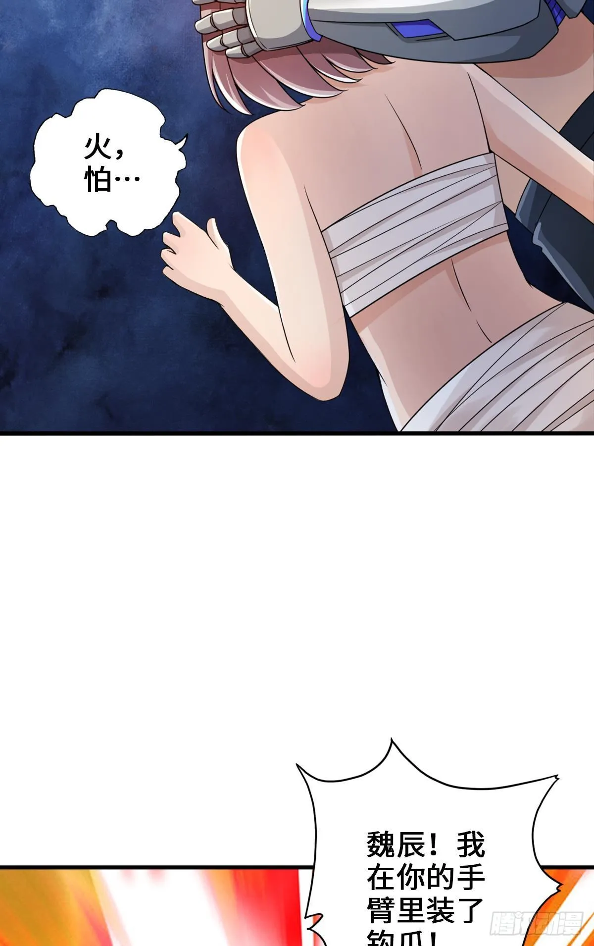 我的眼睛会透视 第33页