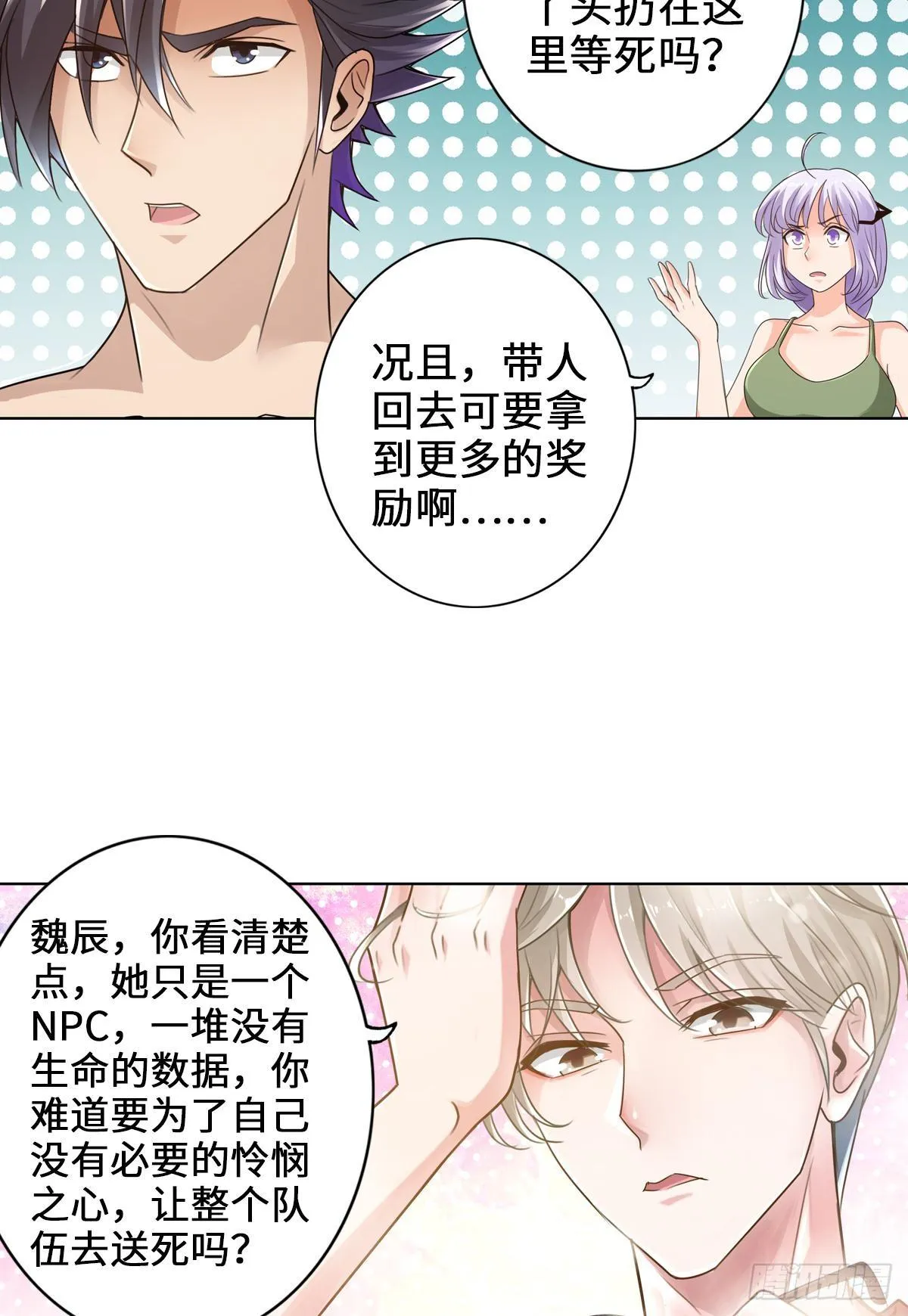 双管齐下 第8页