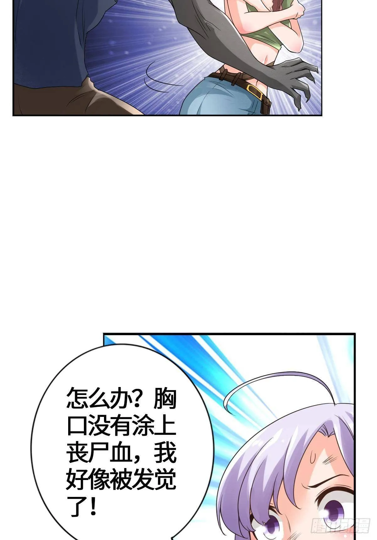 阿巴阿巴阿巴 第29页
