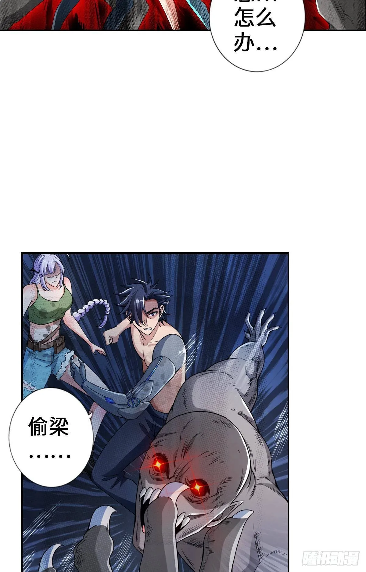 丧尸臭臭 第6页
