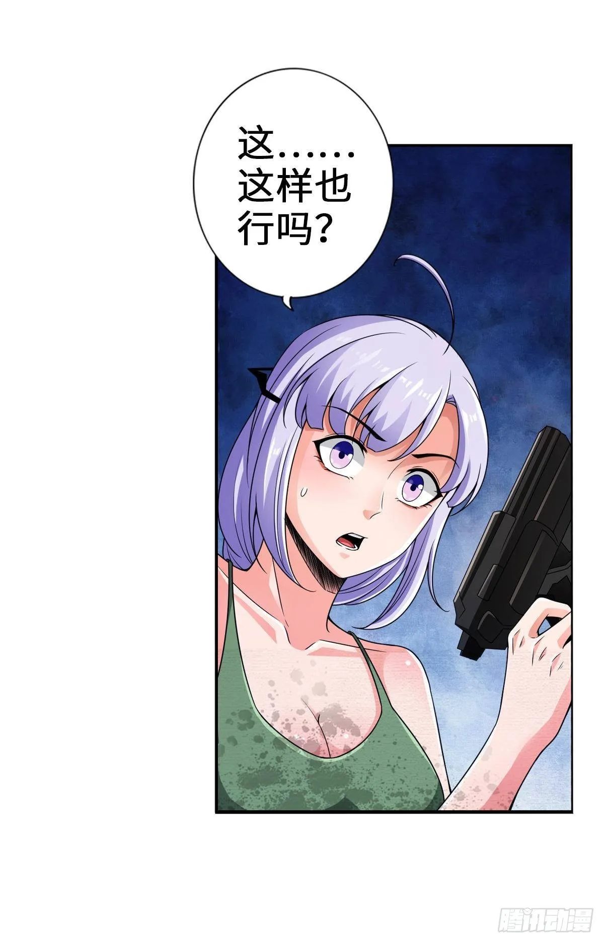丧尸臭臭 第9页