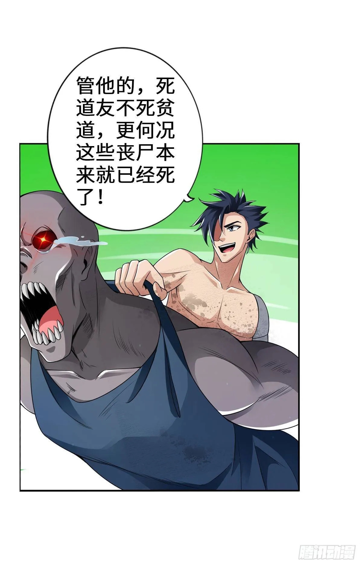 丧尸臭臭 第10页