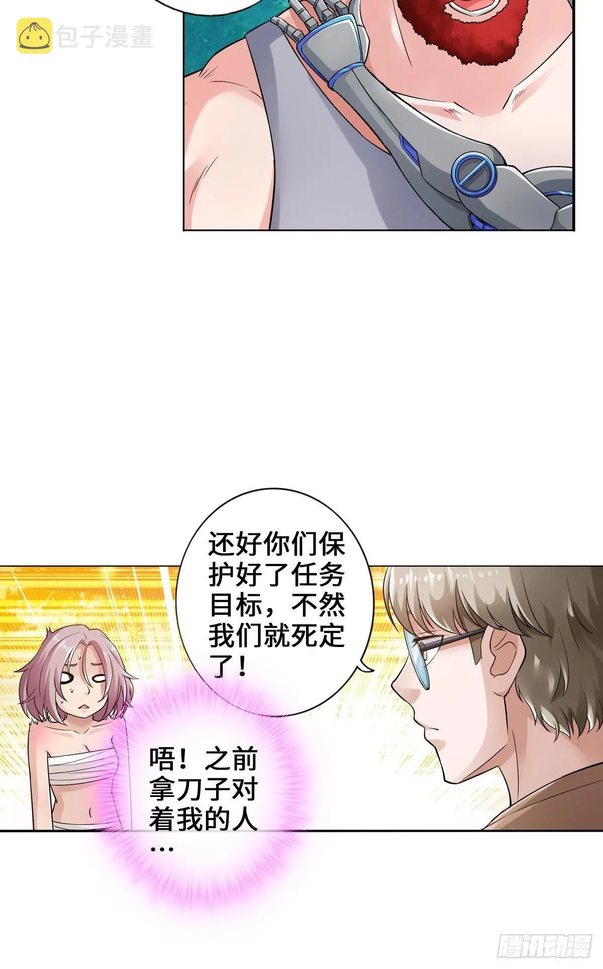 任务了解，自爆开始 第5页