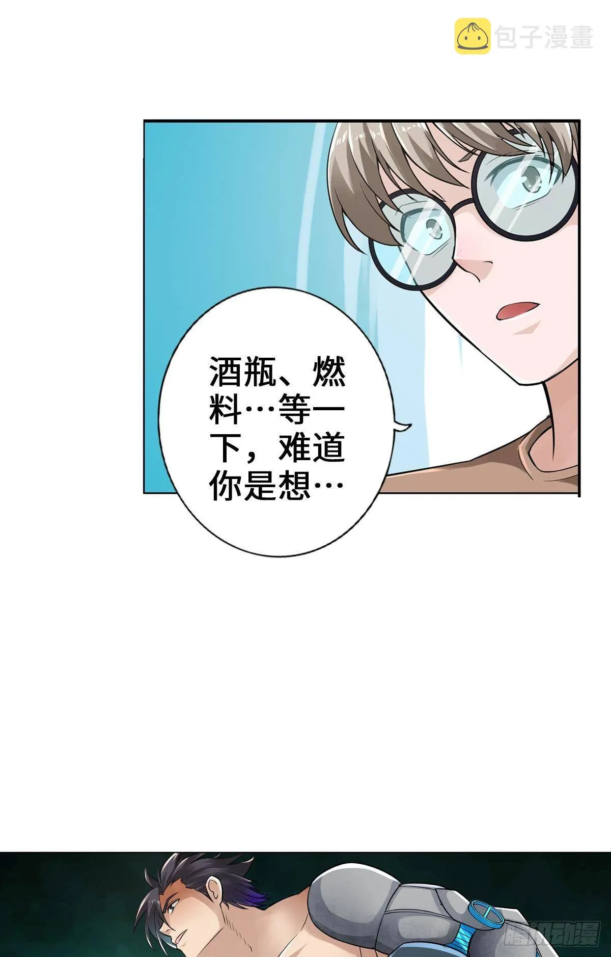 任务了解，自爆开始 第21页