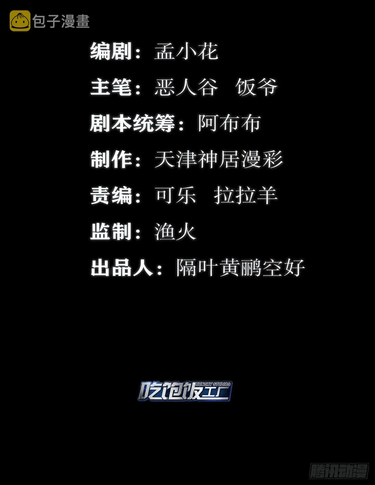 这命不信也罢 第2页
