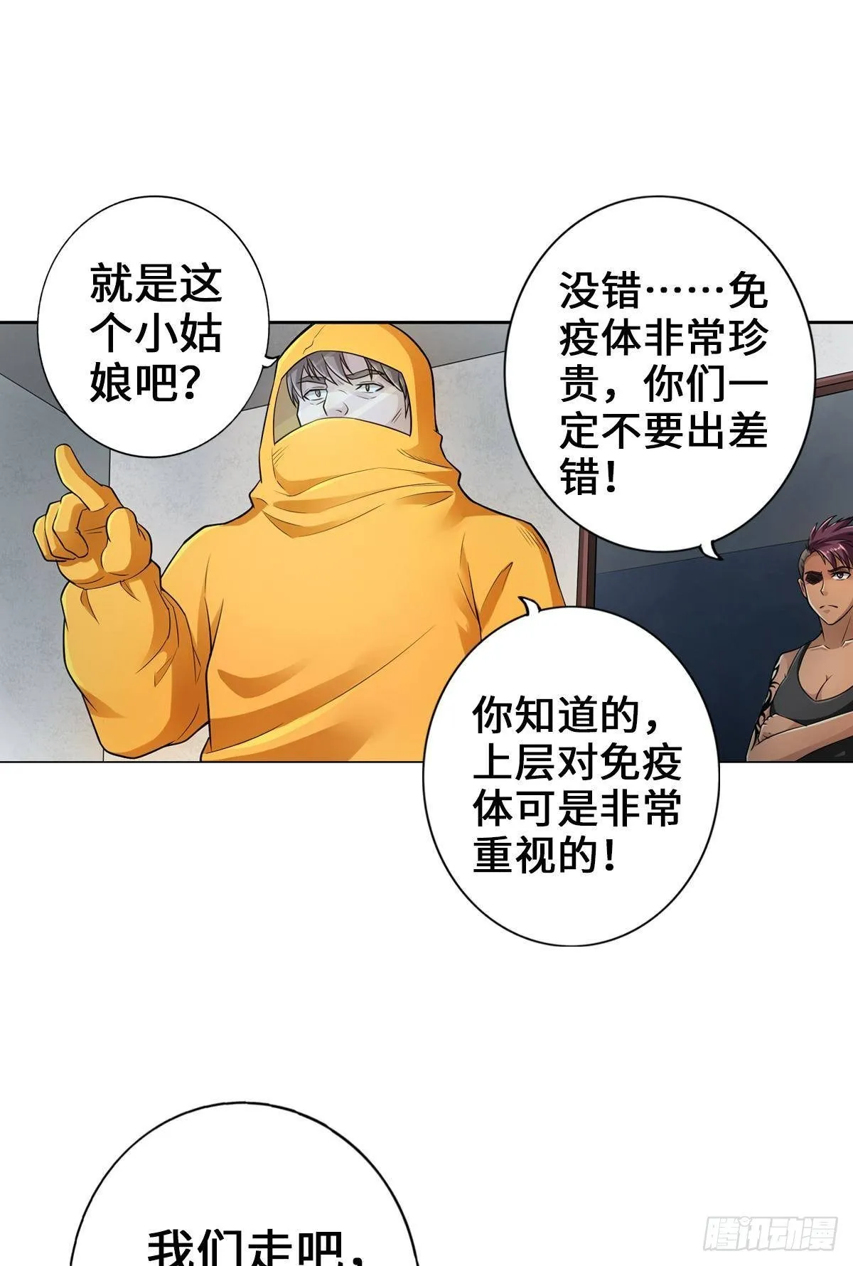 这命不信也罢 第9页