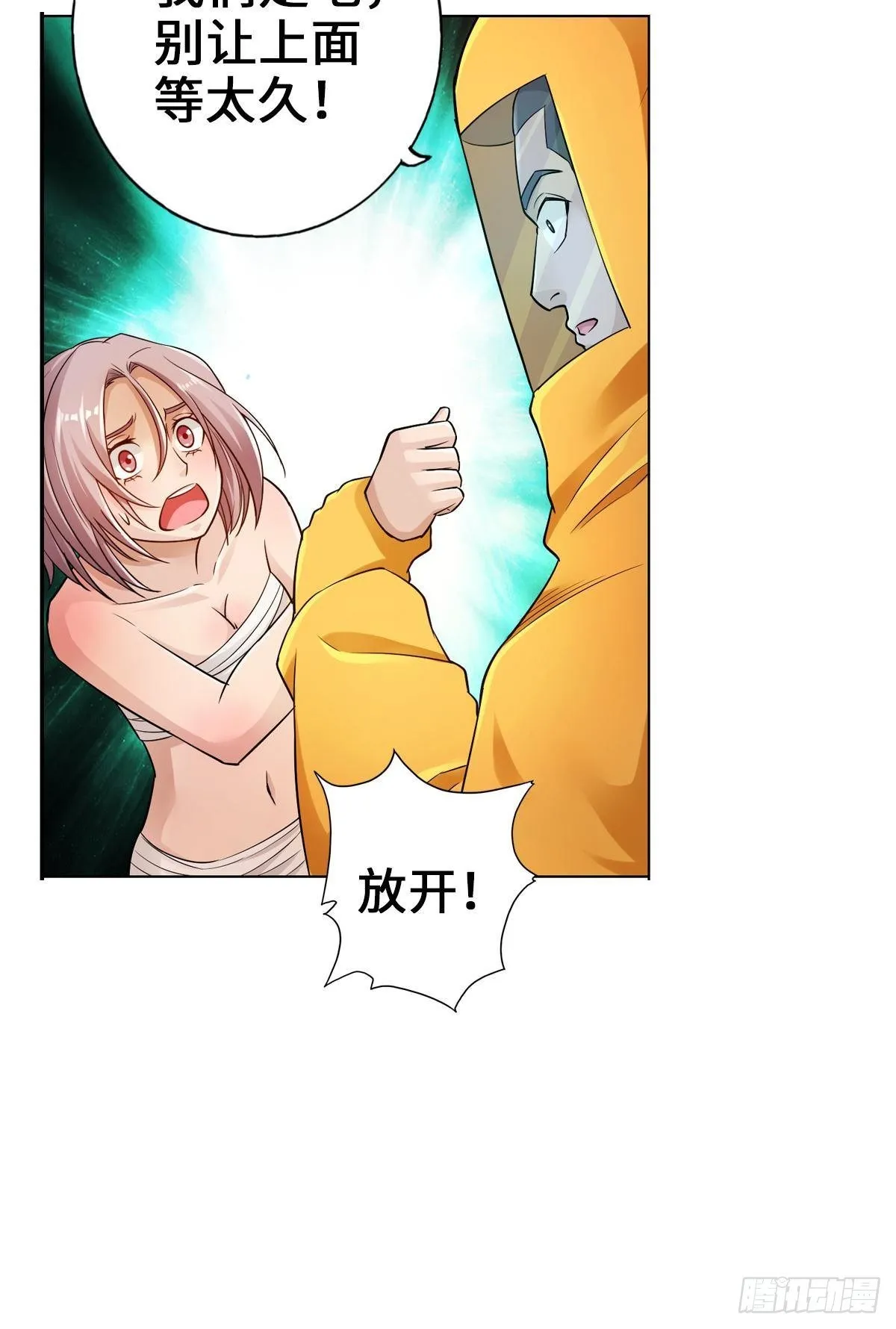 这命不信也罢 第10页